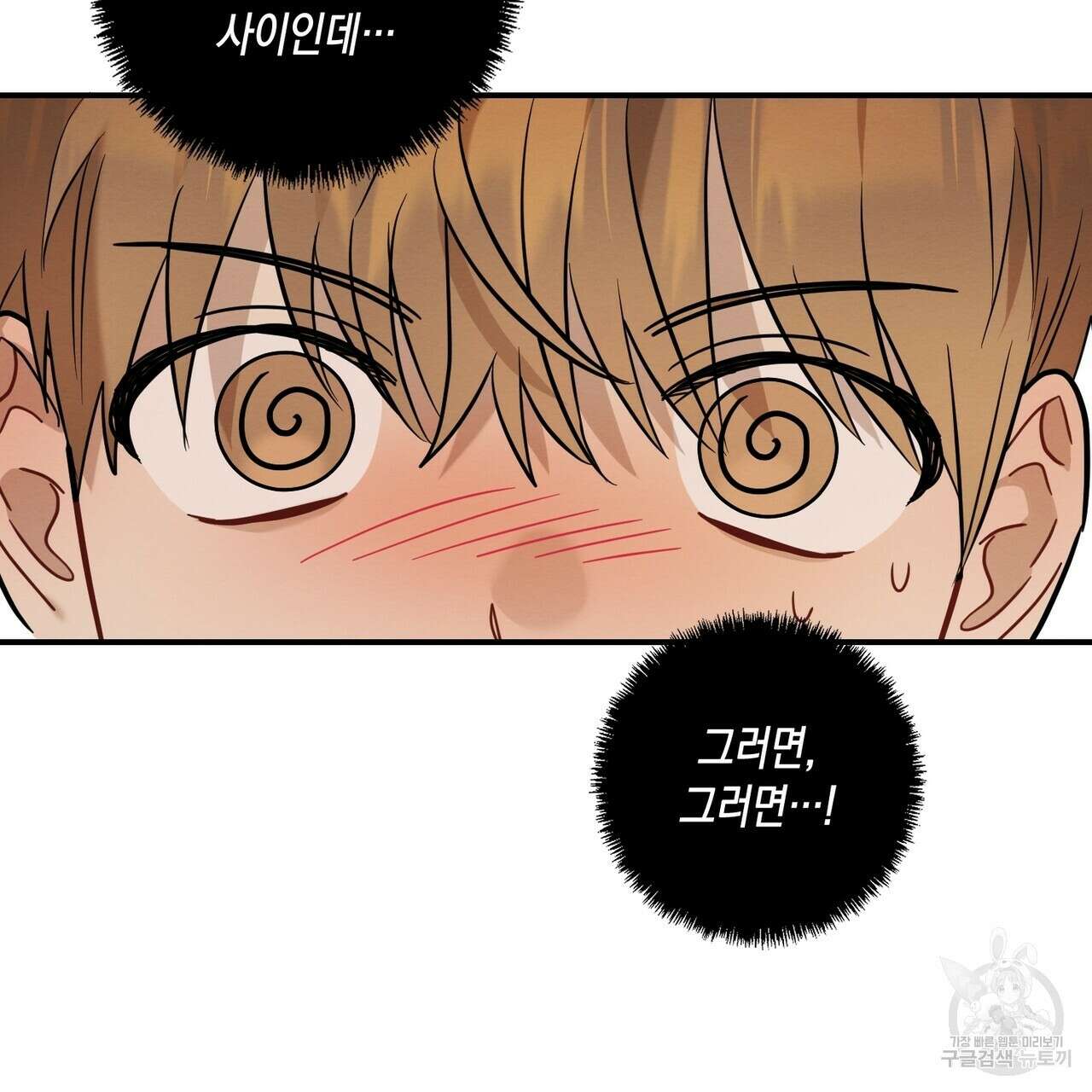 자두사탕러브 26화 35