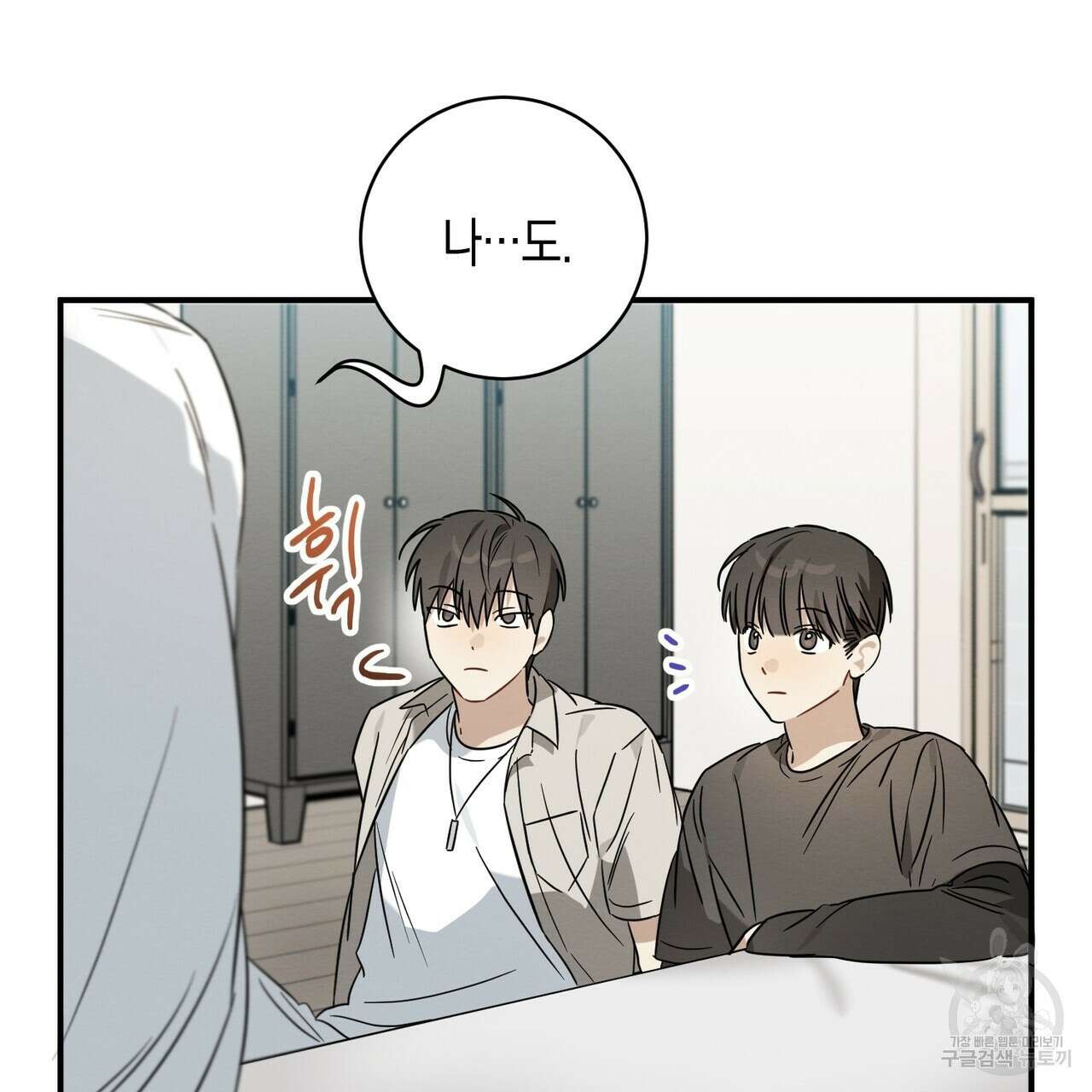 자두사탕러브 26화 37
