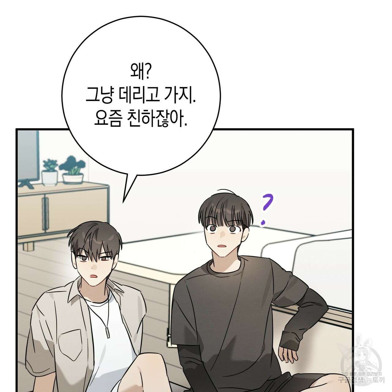 자두사탕러브 26화 47