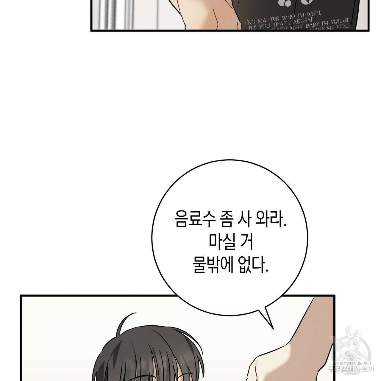 자두사탕러브 26화 55