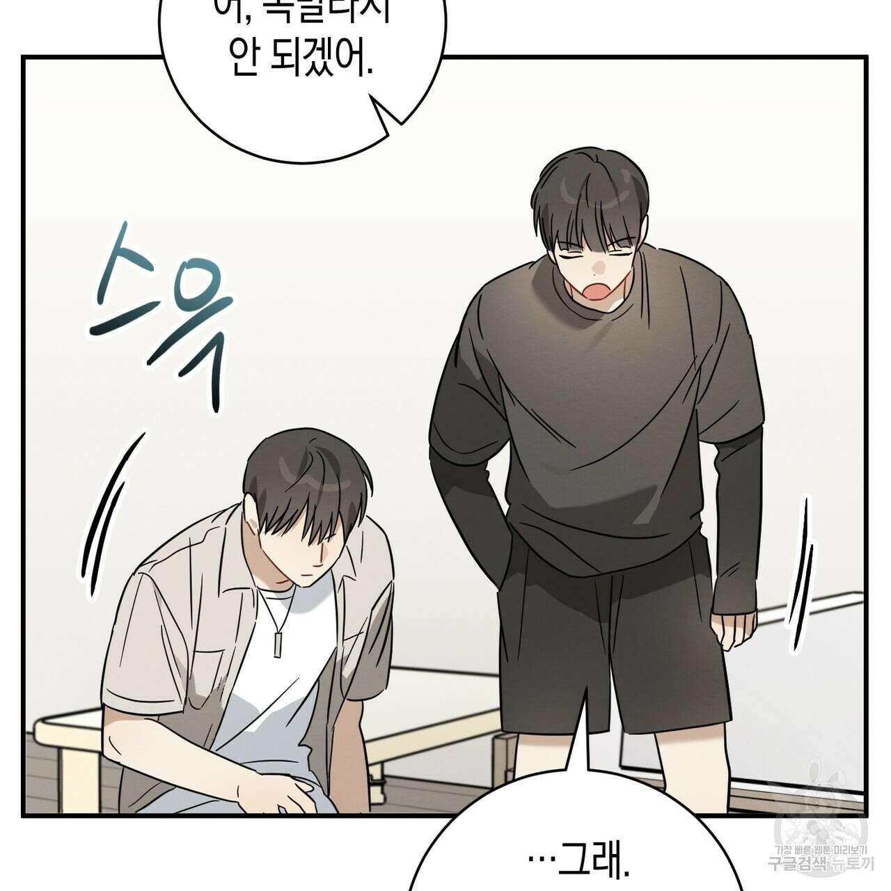 자두사탕러브 26화 59