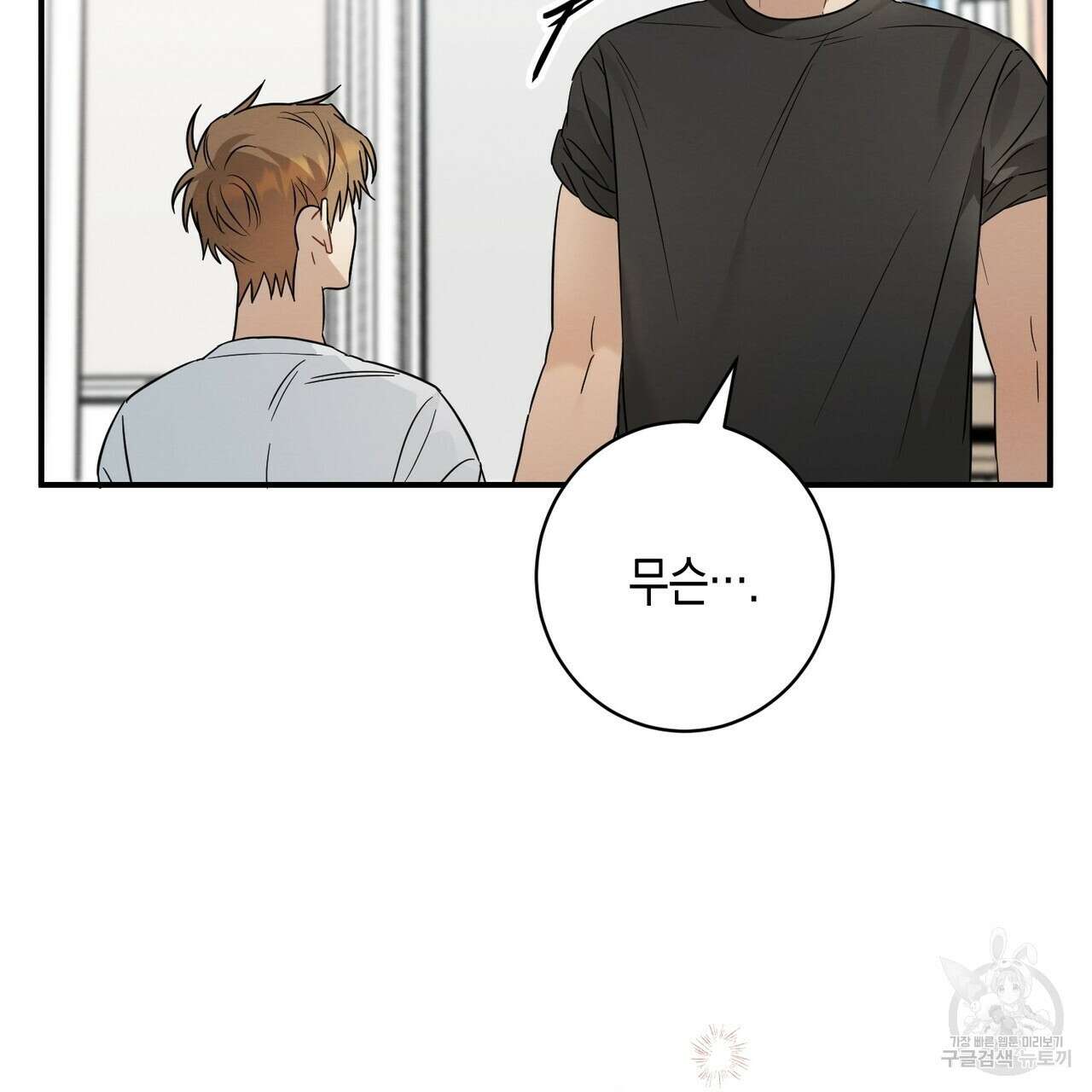자두사탕러브 26화 71