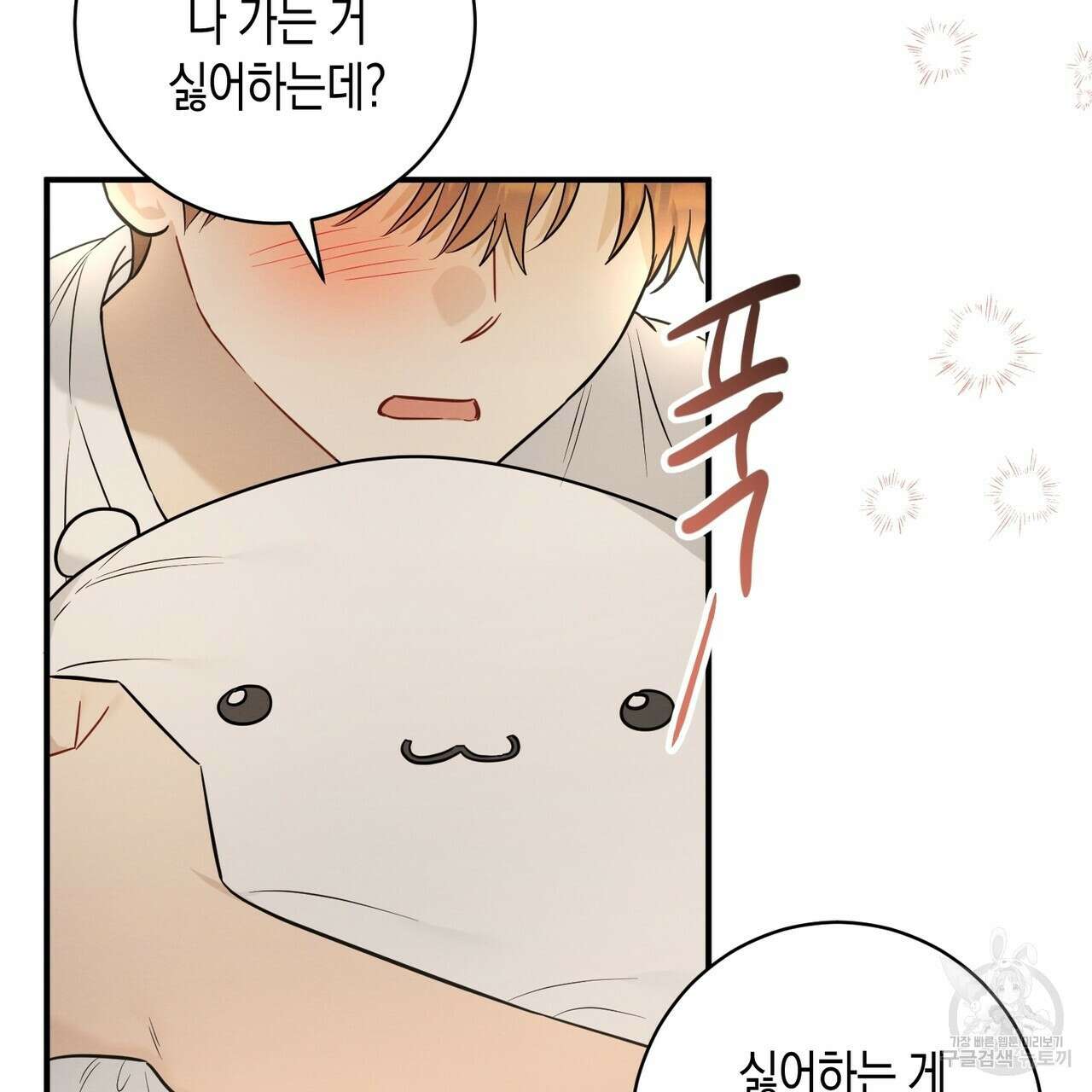 자두사탕러브 26화 73
