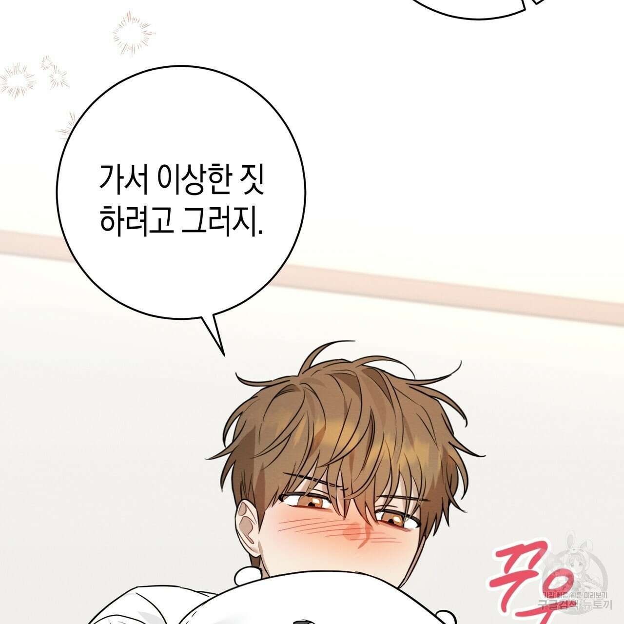자두사탕러브 26화 75