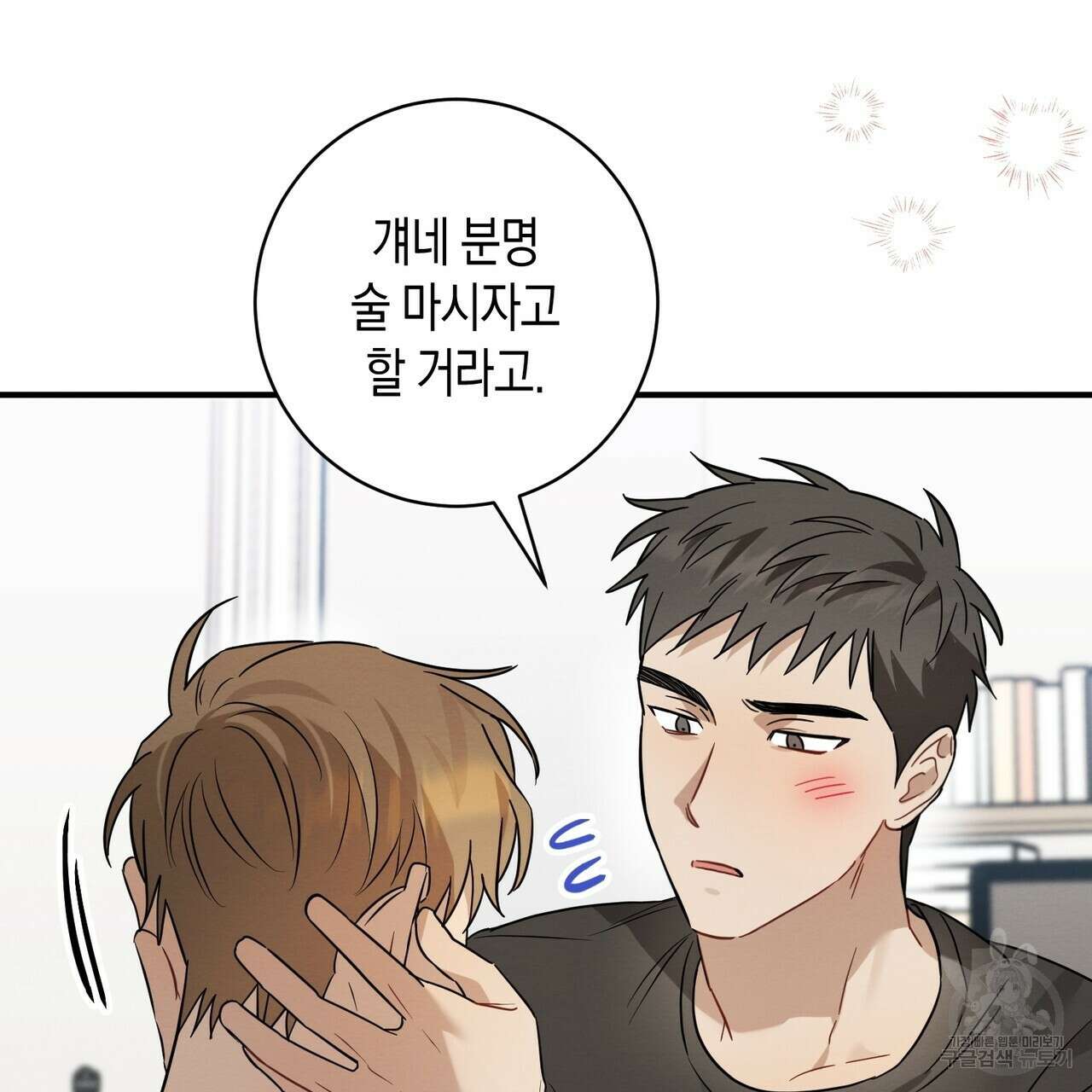 자두사탕러브 26화 81