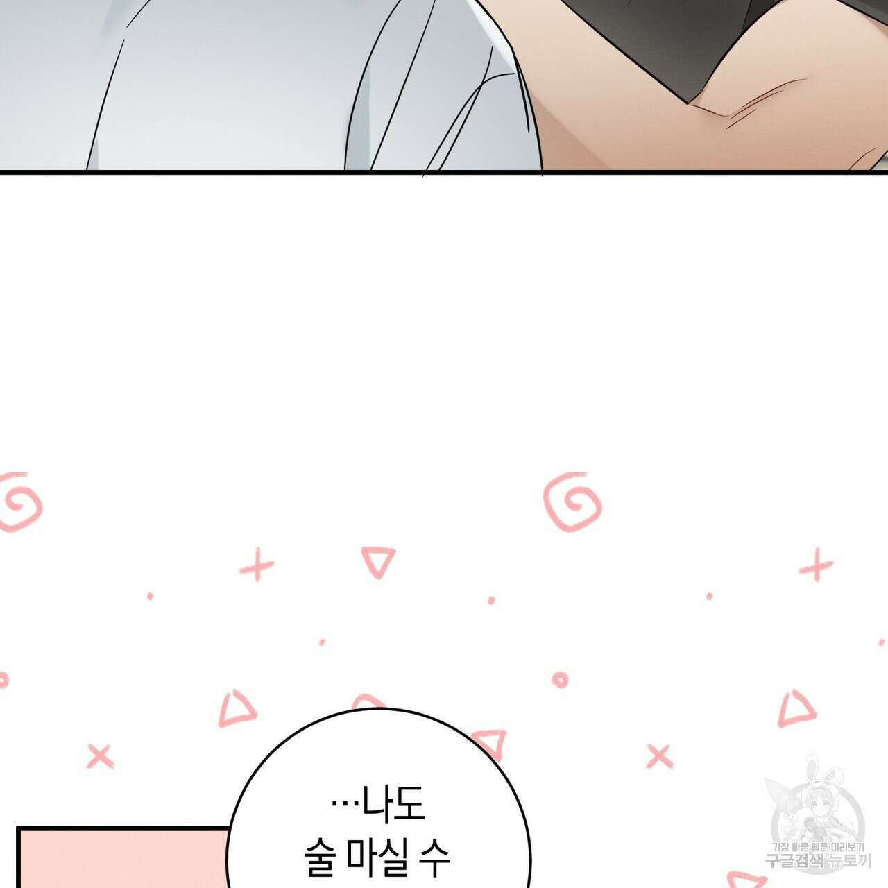 자두사탕러브 26화 83