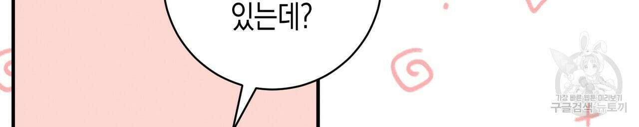 자두사탕러브 26화 84