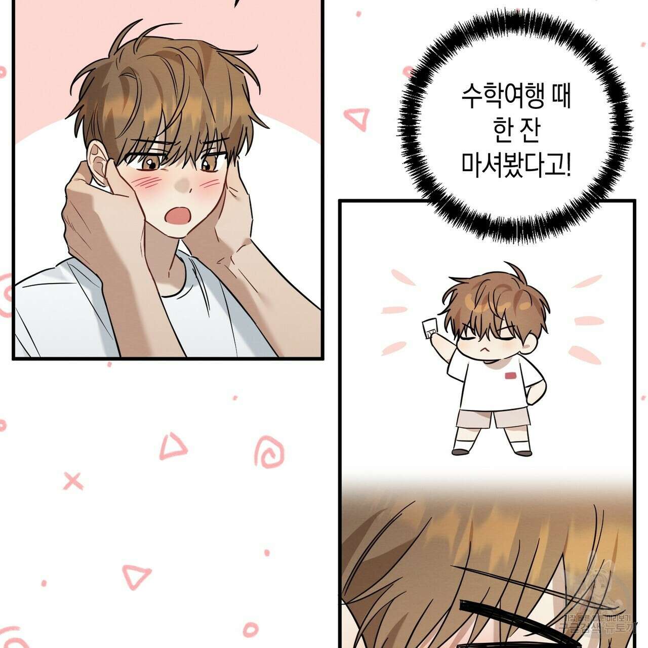 자두사탕러브 26화 85