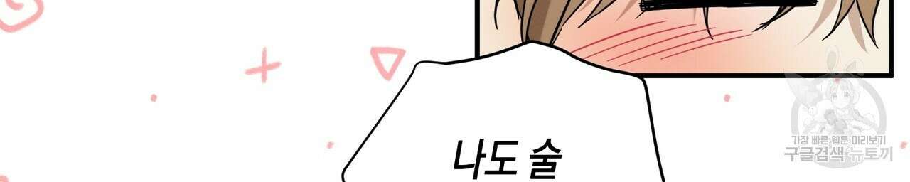 자두사탕러브 26화 86