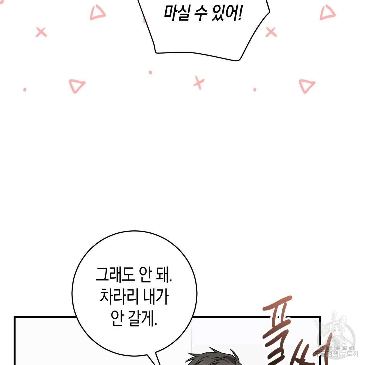 자두사탕러브 26화 87