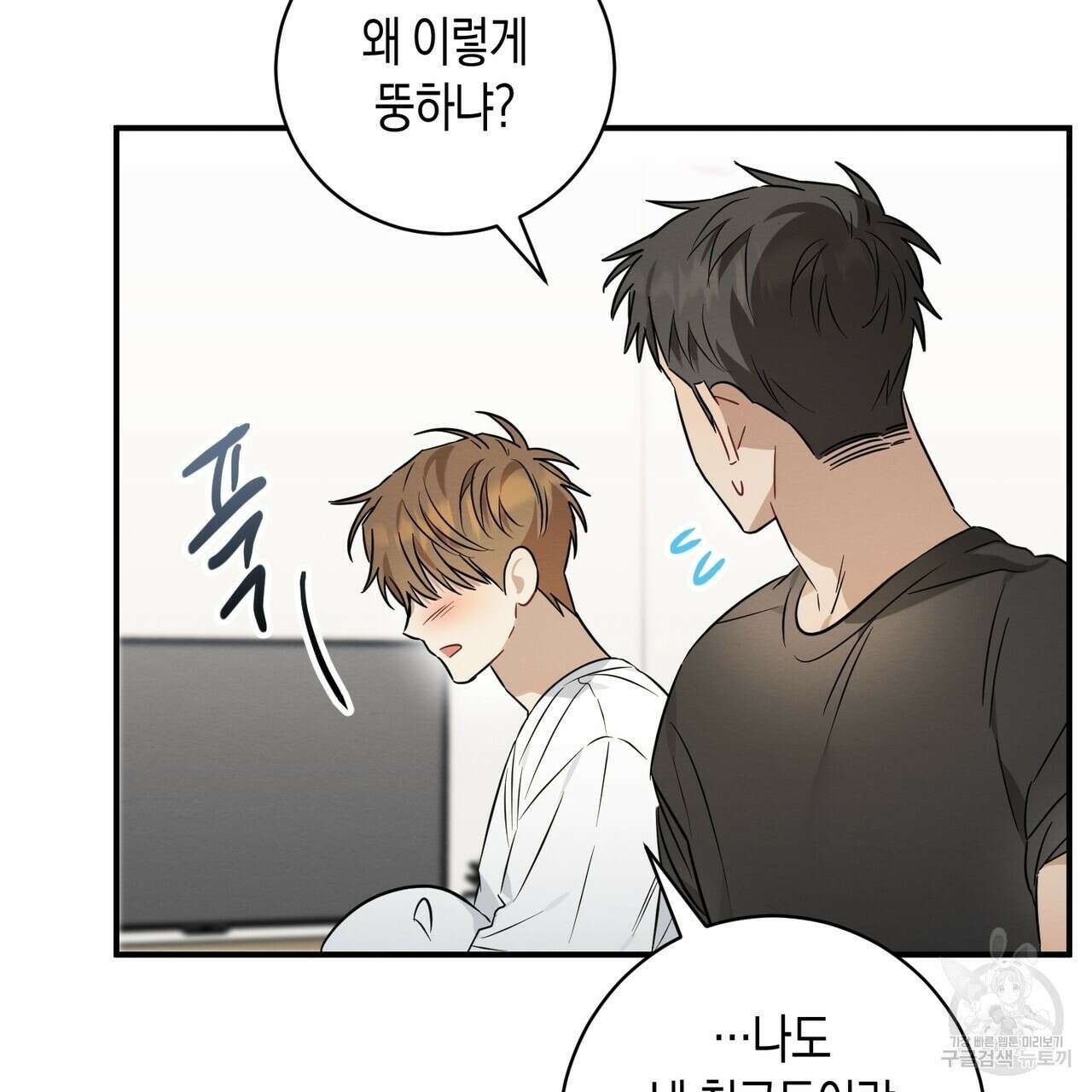 자두사탕러브 26화 91