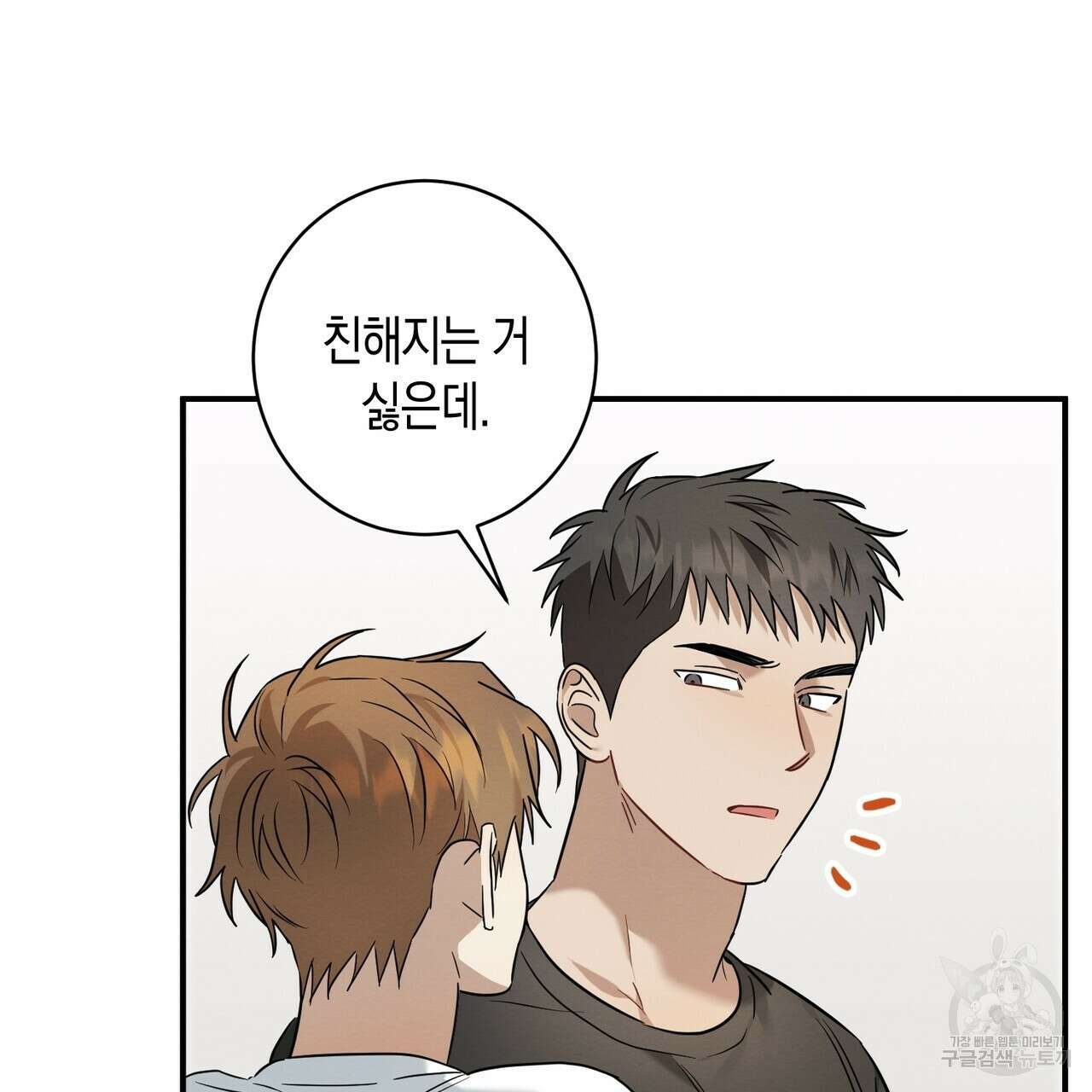 자두사탕러브 26화 97