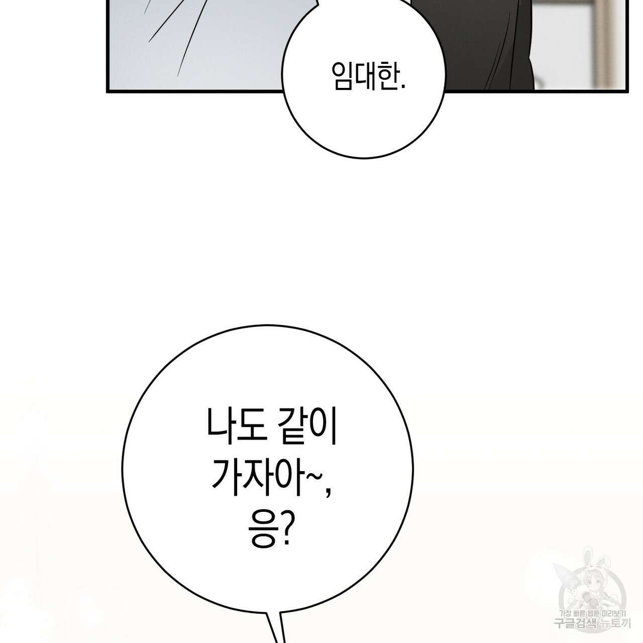 자두사탕러브 26화 99