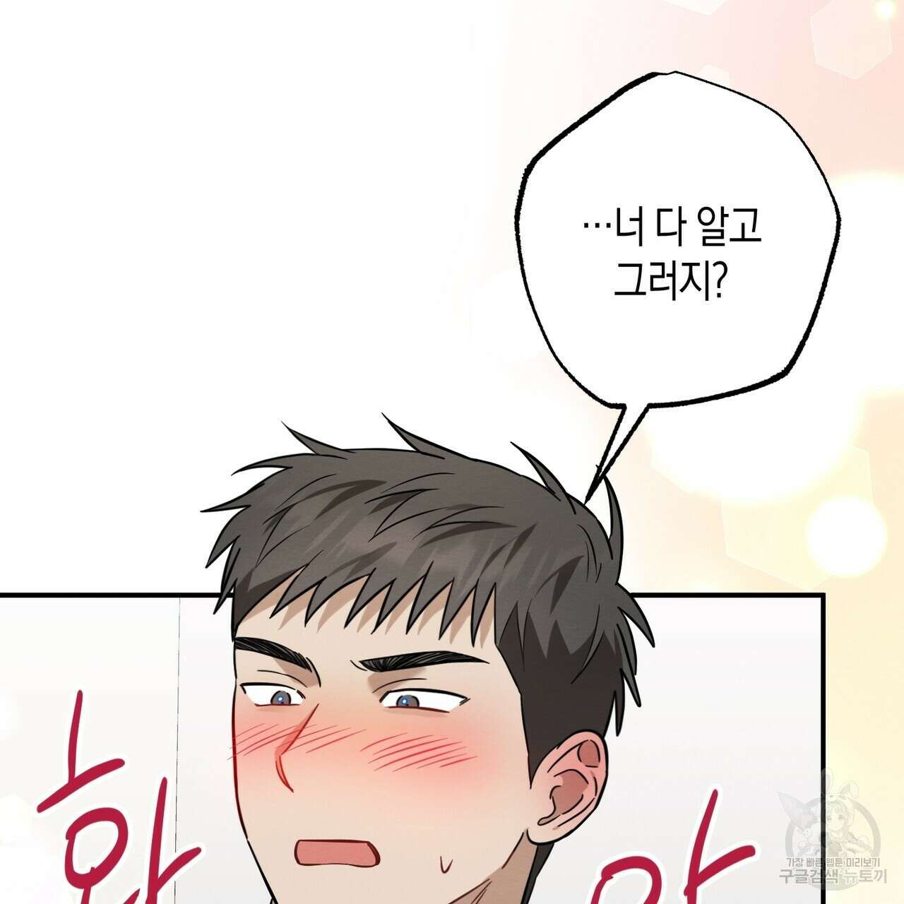 자두사탕러브 26화 107