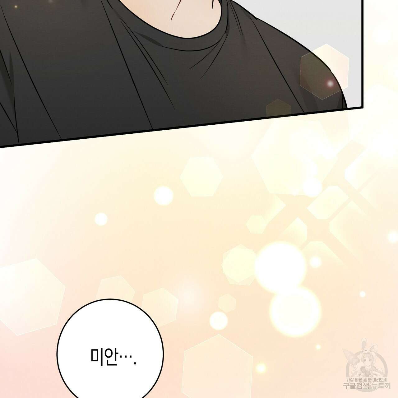 자두사탕러브 26화 109