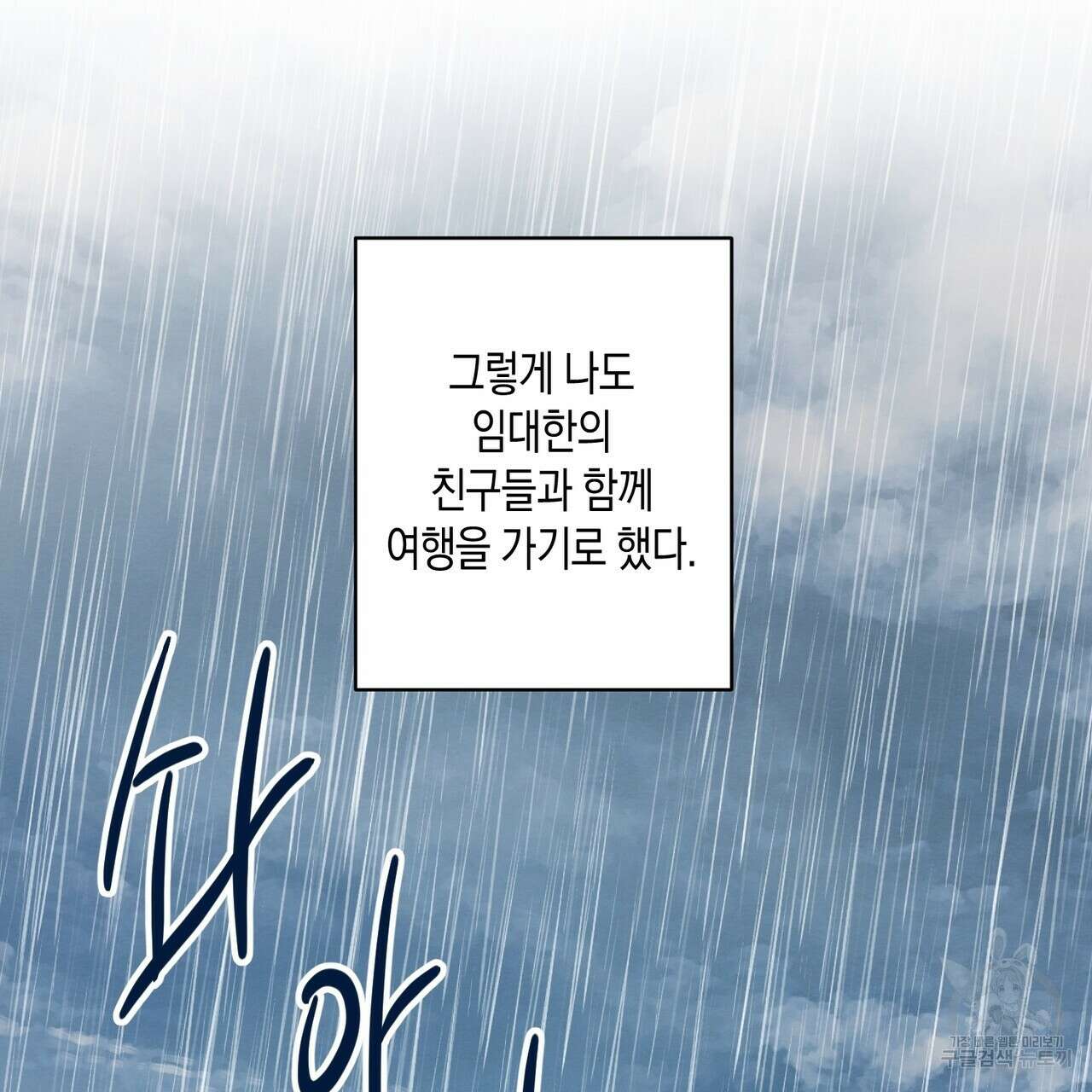 자두사탕러브 26화 135