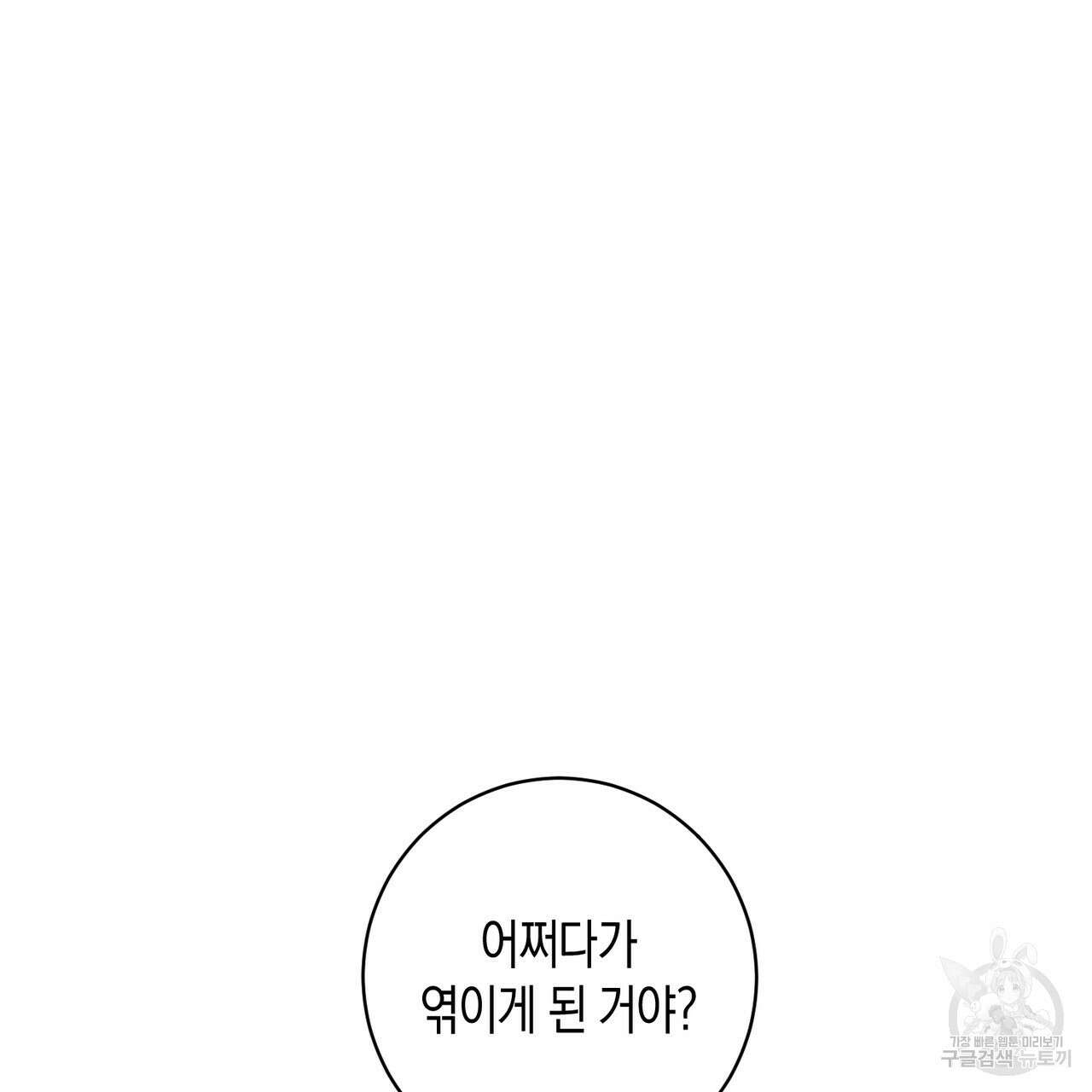 자두사탕러브 26화 161
