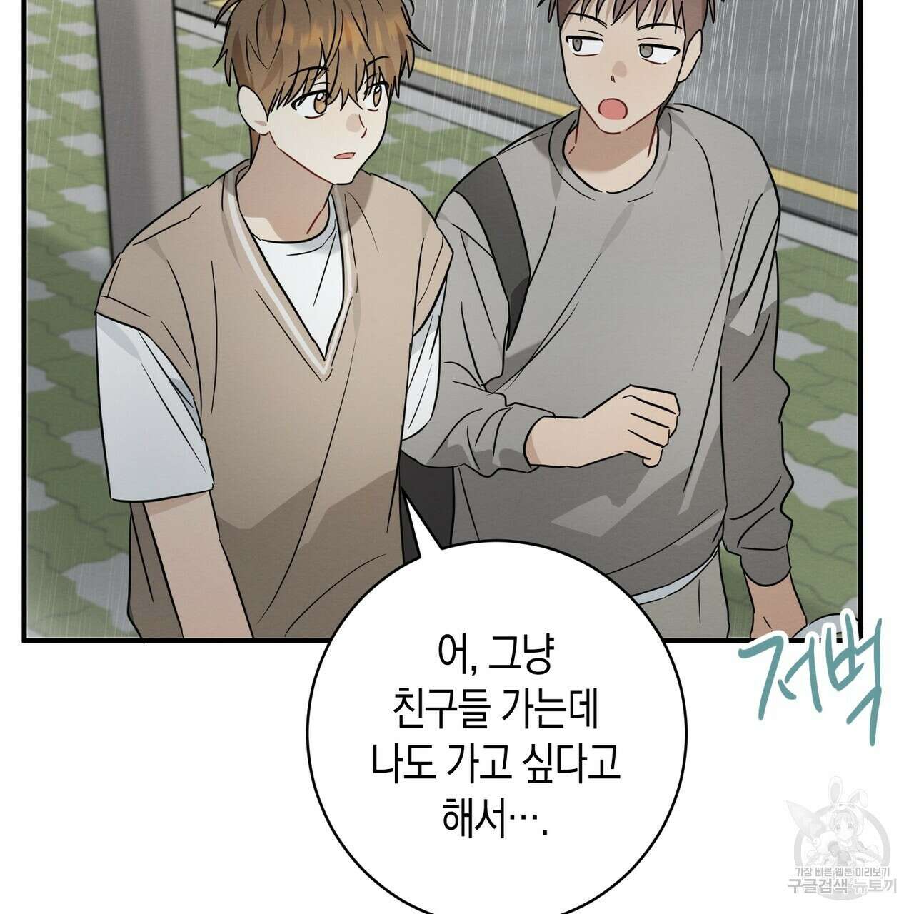 자두사탕러브 26화 163