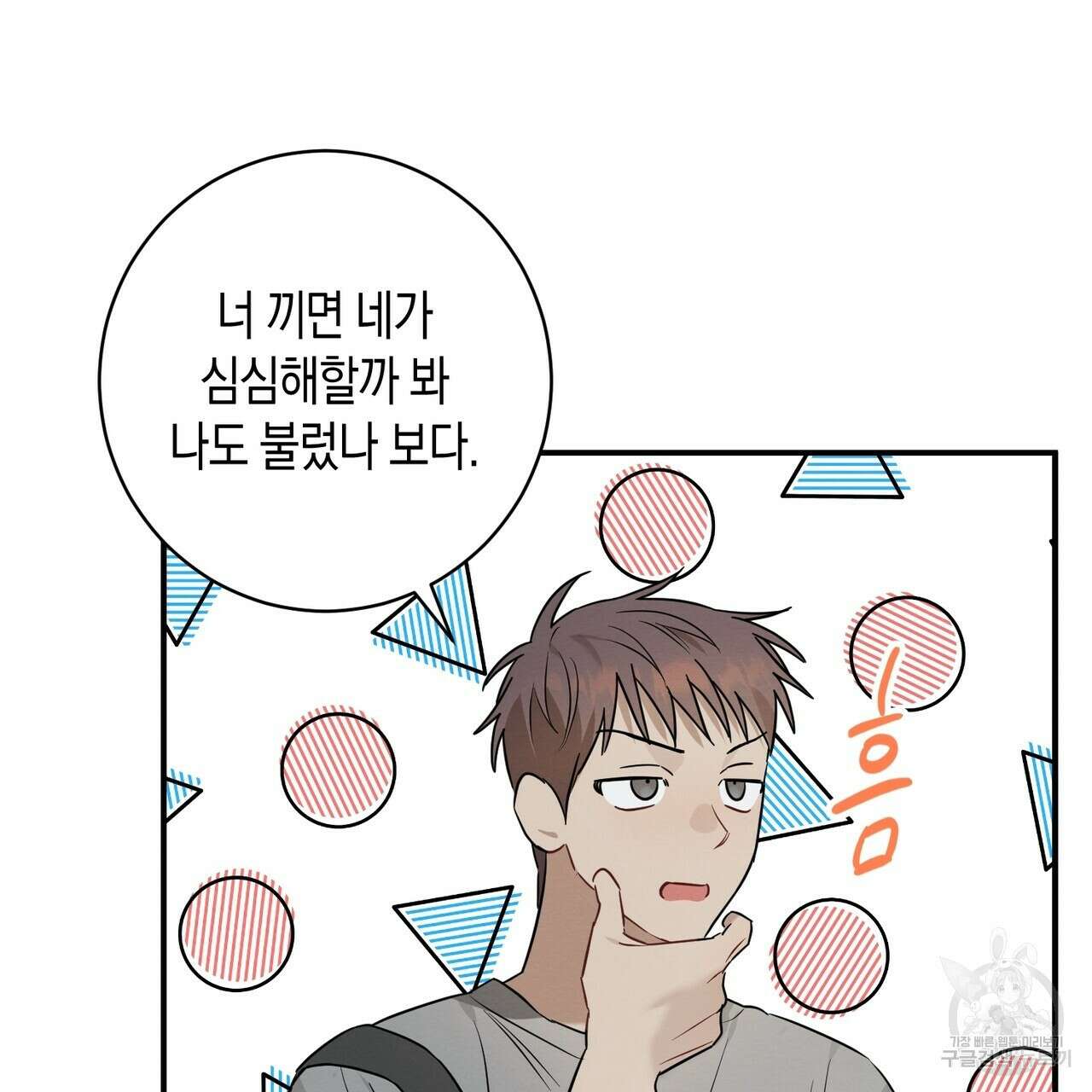 자두사탕러브 26화 165