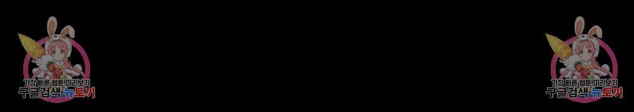 자두사탕러브 26화 188