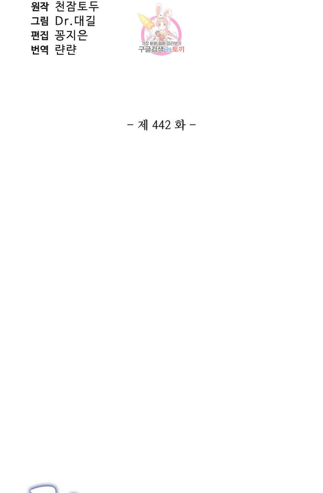 원존: 용의 비상 442화 6