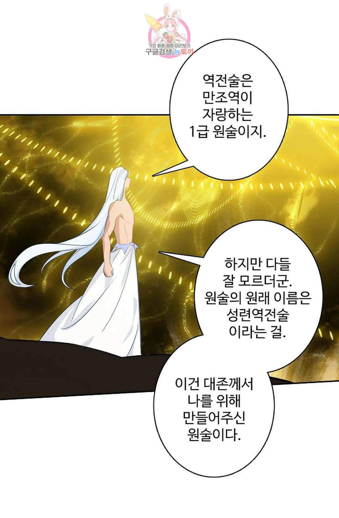원존: 용의 비상 442화 13
