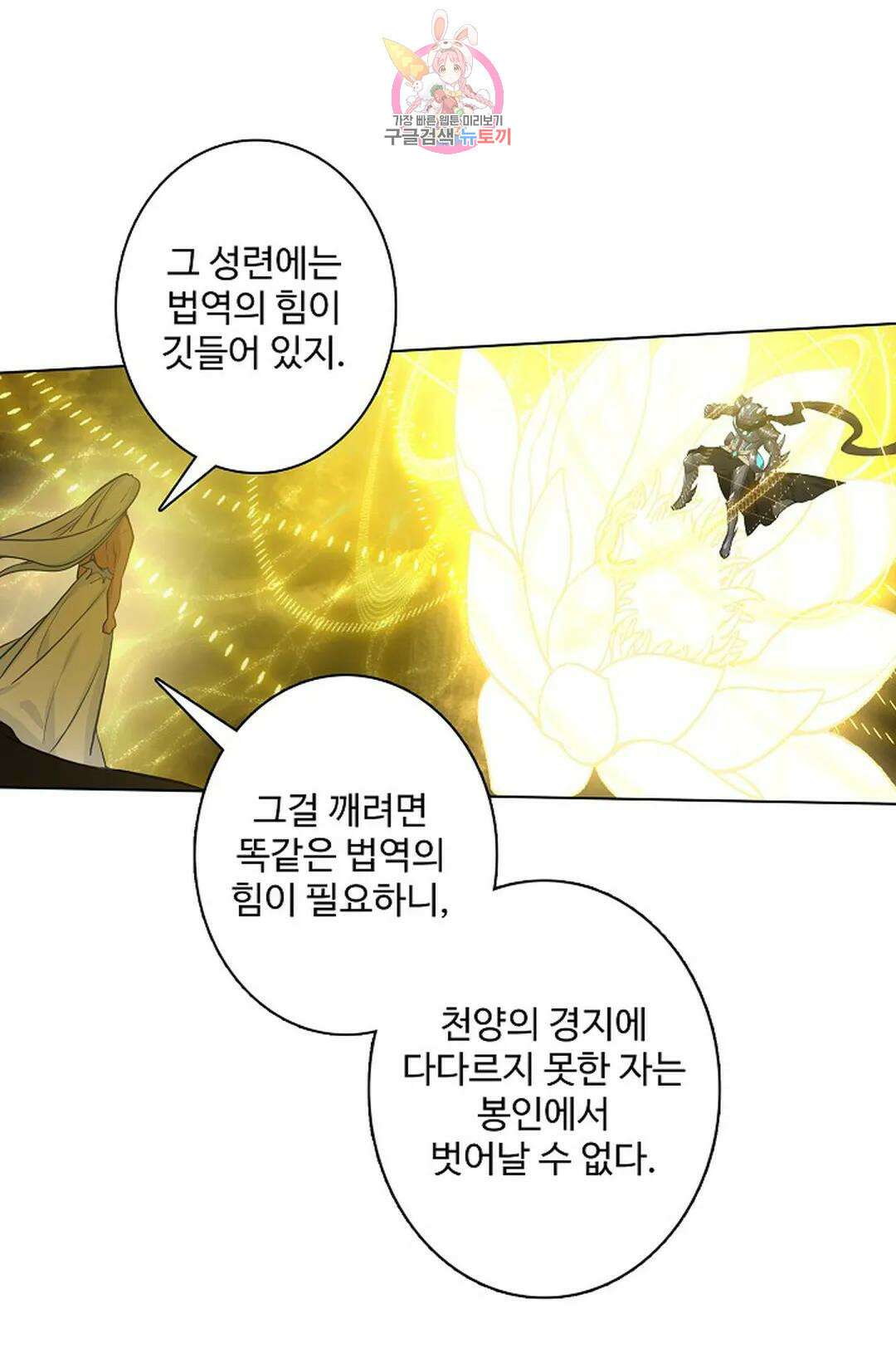 원존: 용의 비상 442화 14