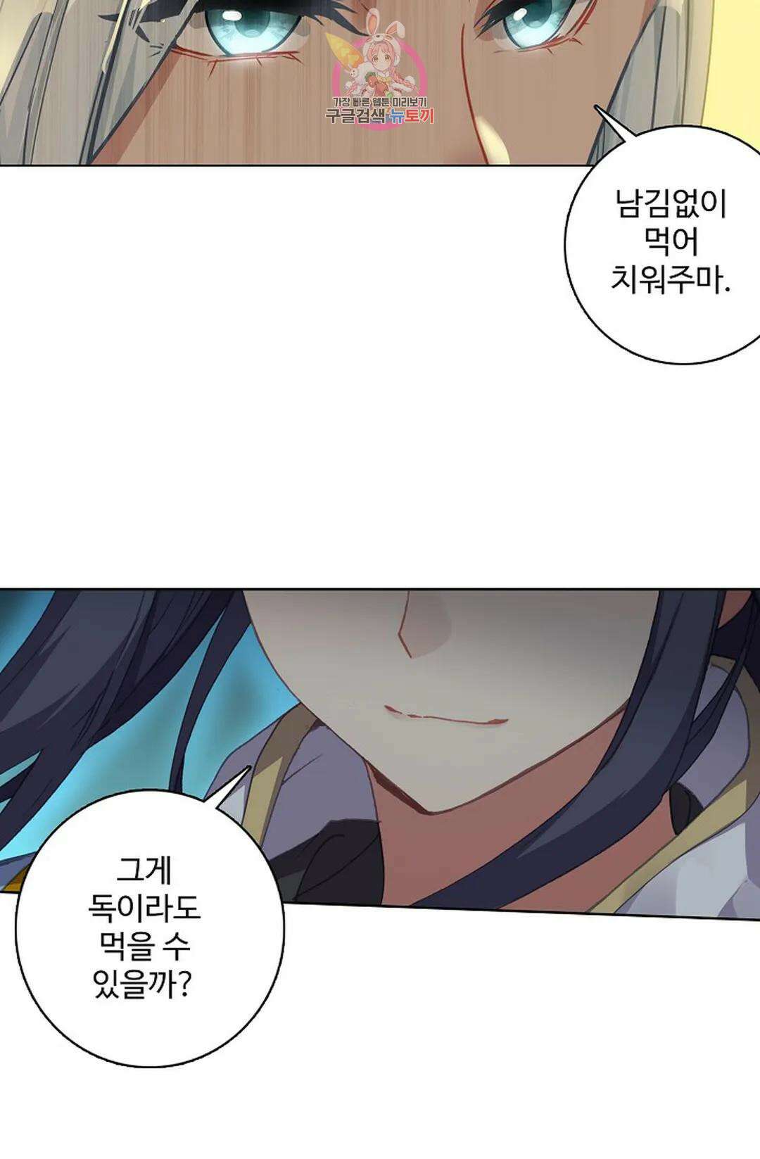원존: 용의 비상 442화 20