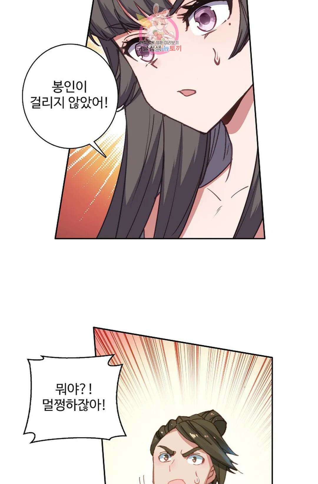 원존: 용의 비상 442화 24