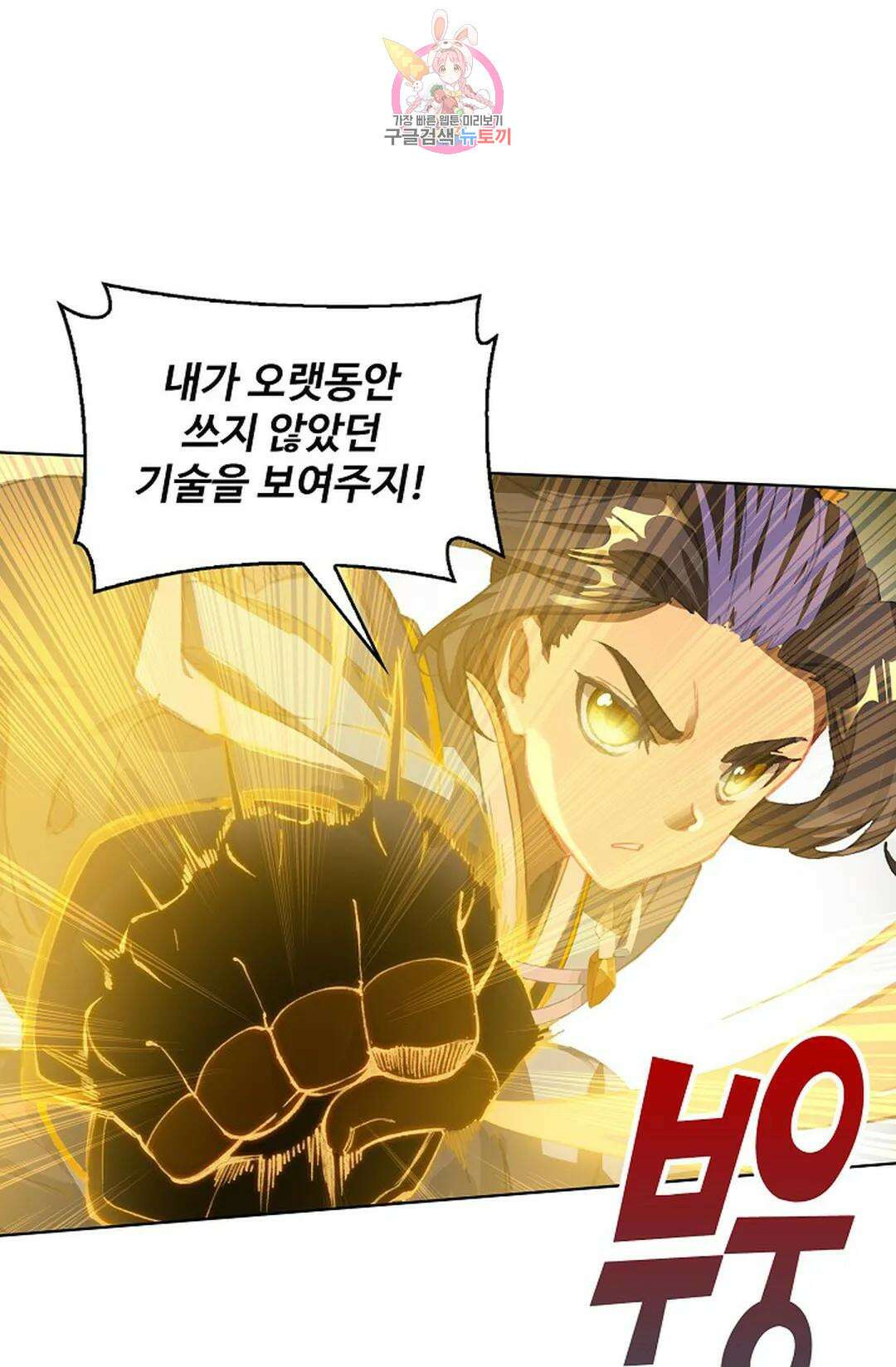 원존: 용의 비상 442화 31