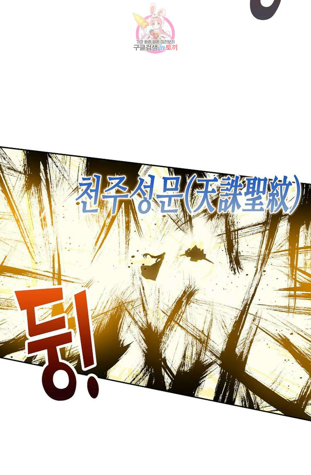원존: 용의 비상 442화 32