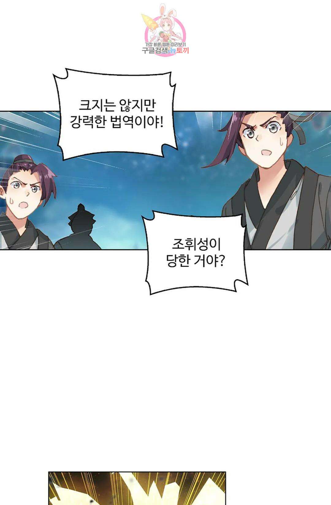 원존: 용의 비상 442화 35