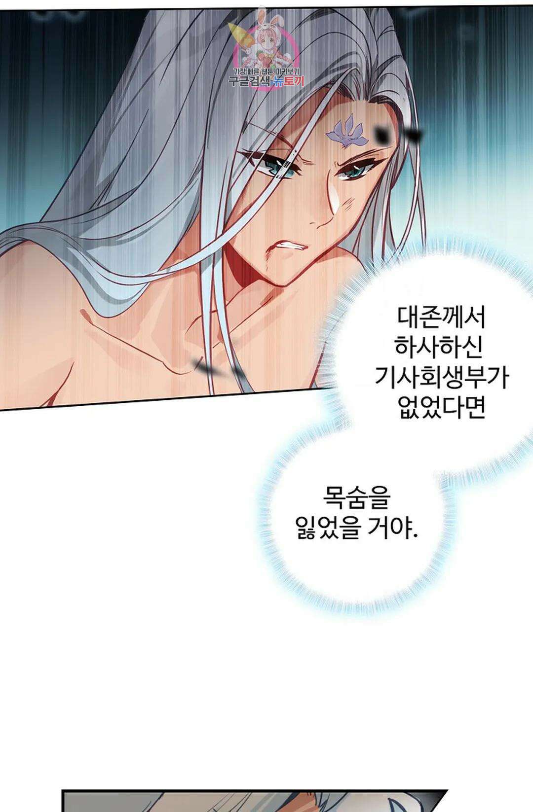원존: 용의 비상 442화 45