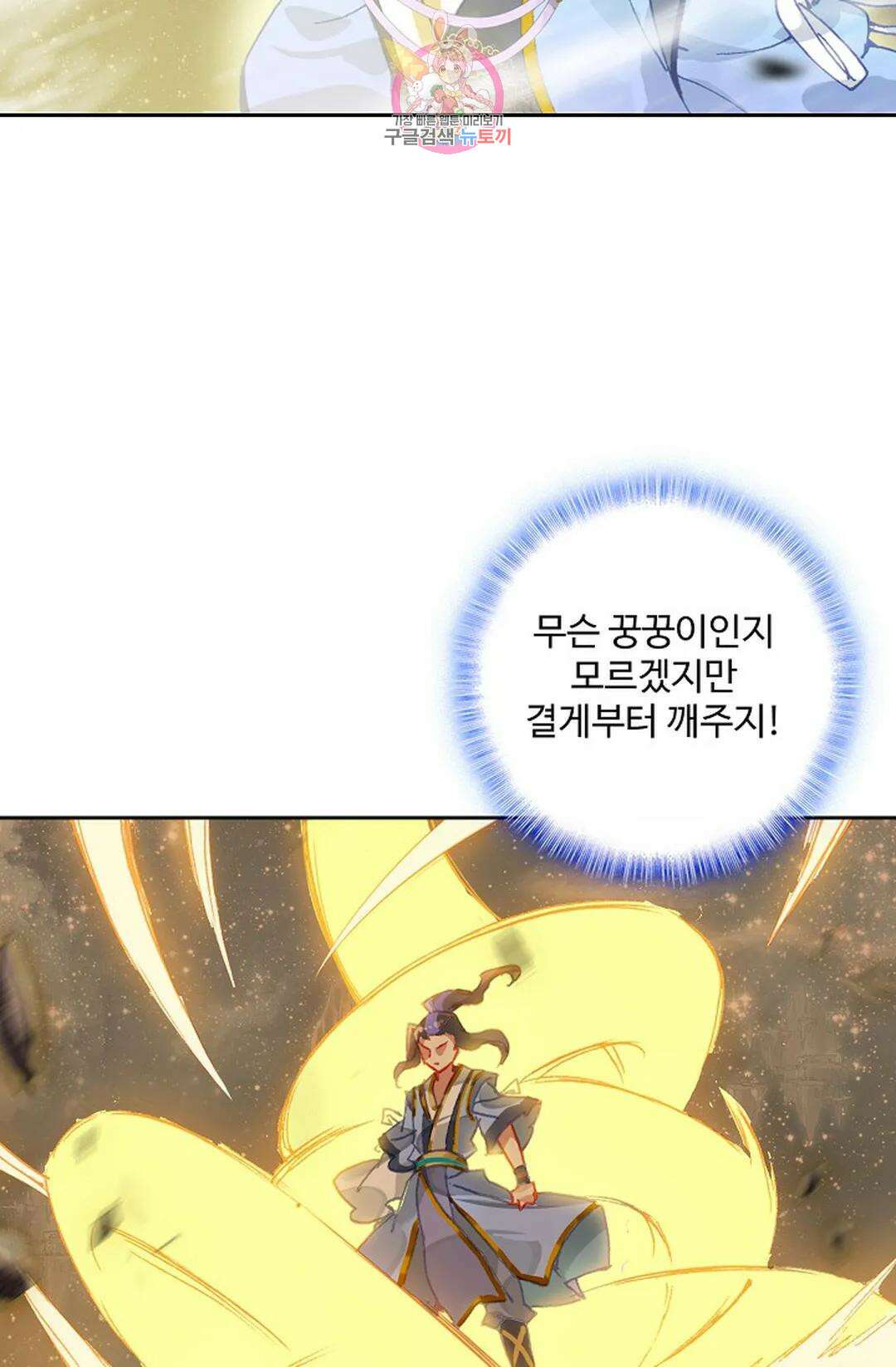 원존: 용의 비상 442화 50