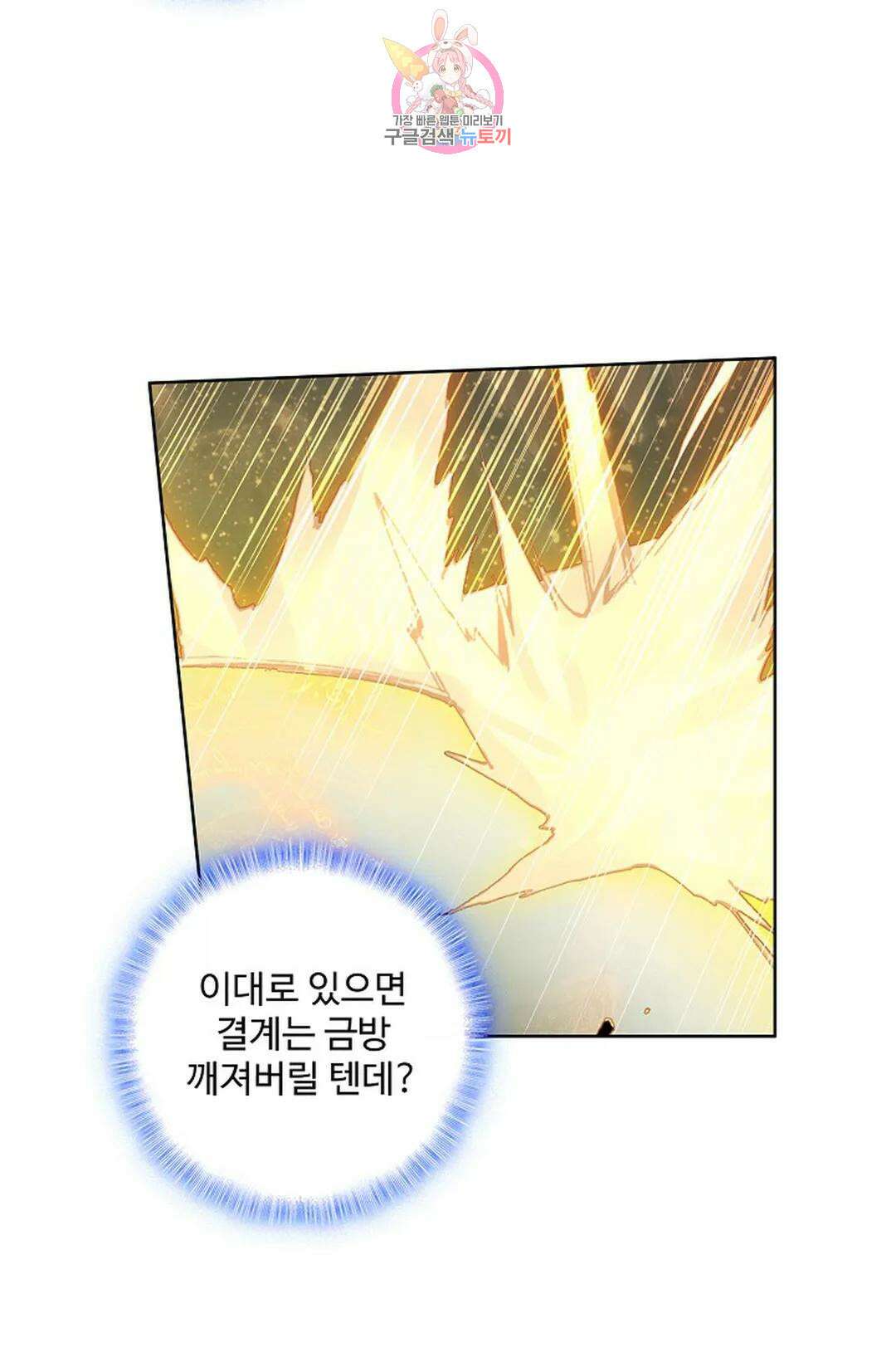 원존: 용의 비상 442화 53