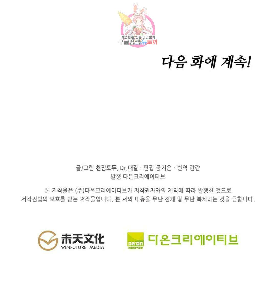 원존: 용의 비상 442화 60