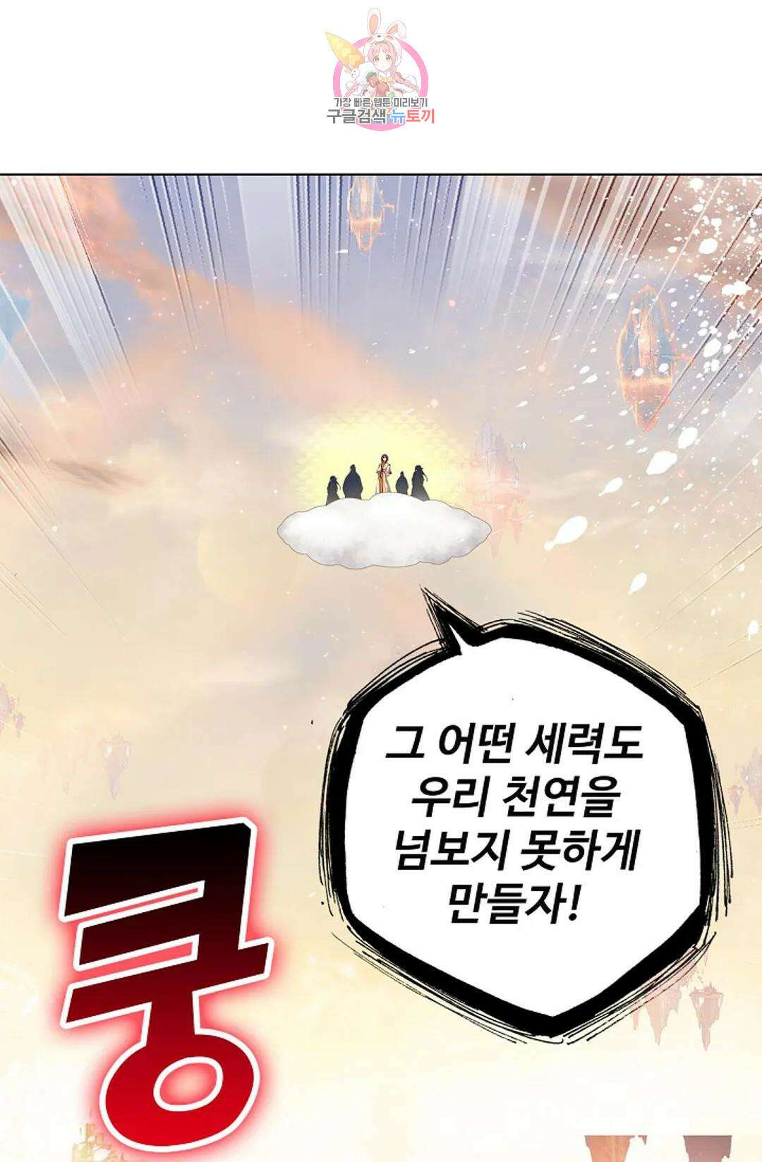 원존: 용의 비상 450화 1