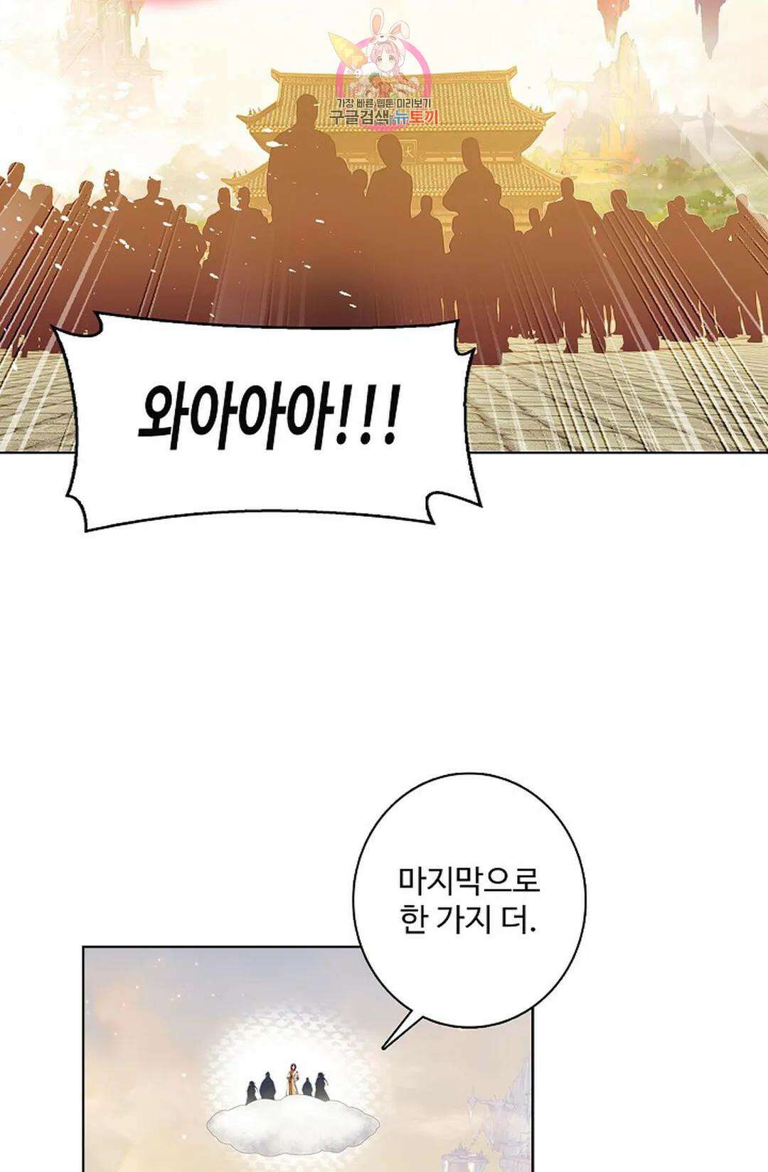원존: 용의 비상 450화 2