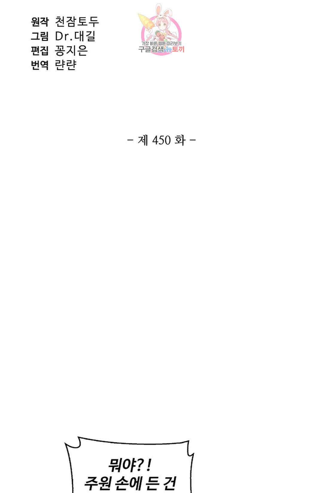 원존: 용의 비상 450화 6