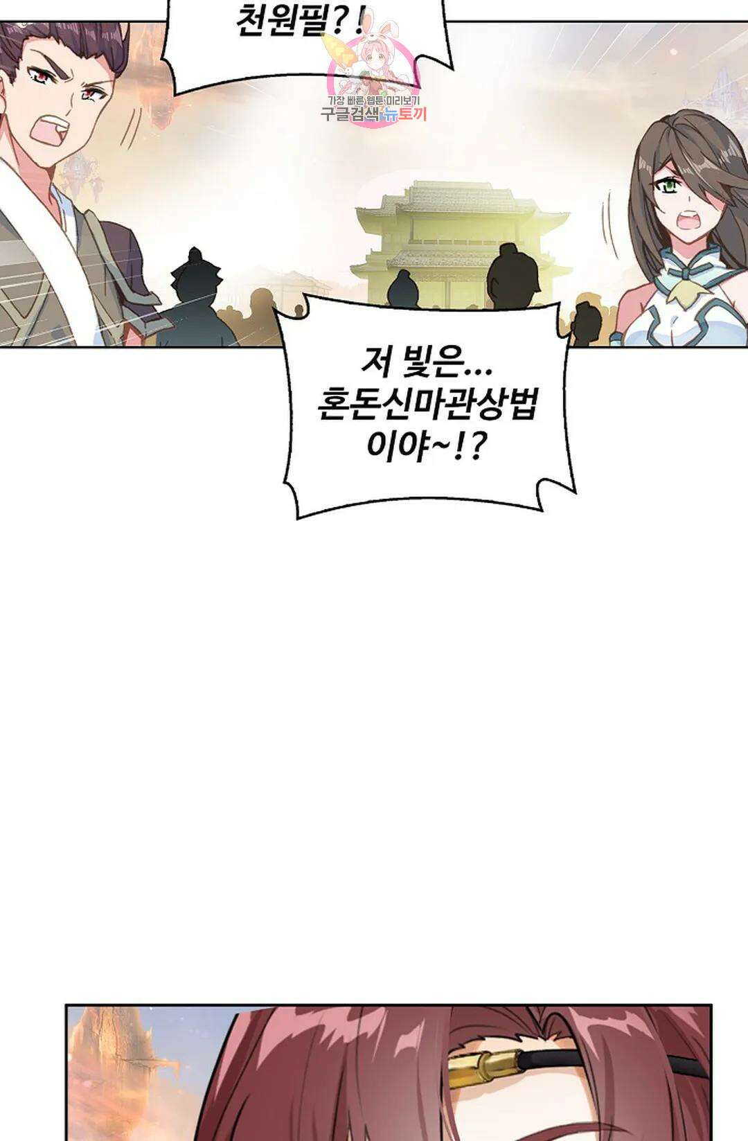 원존: 용의 비상 450화 7