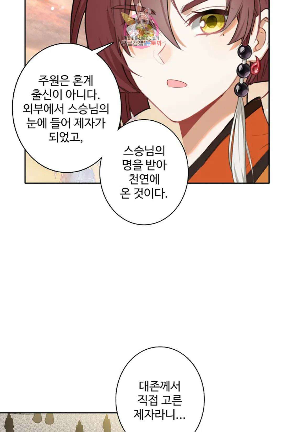 원존: 용의 비상 450화 8