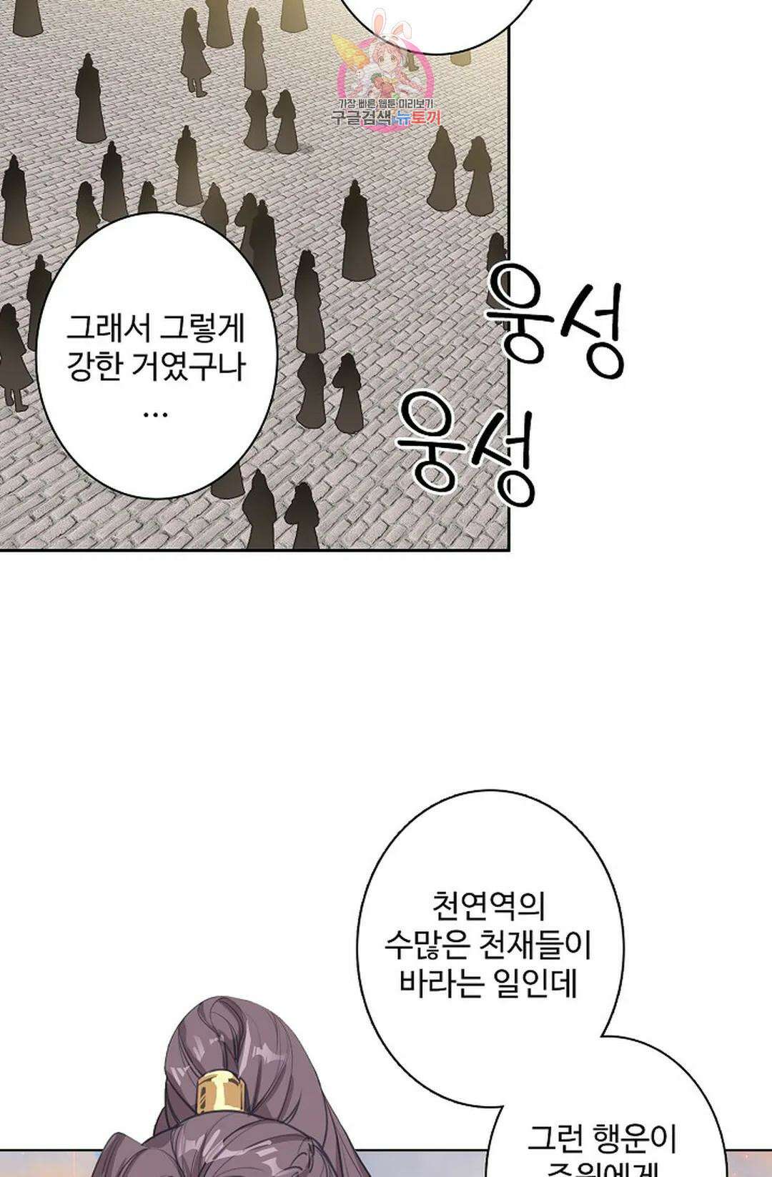 원존: 용의 비상 450화 9