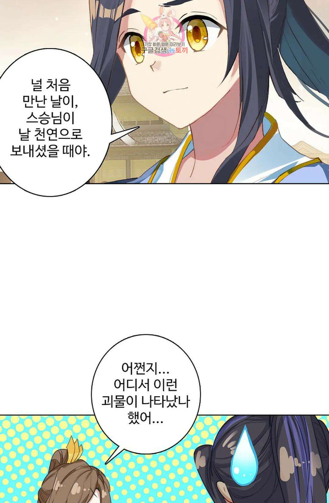 원존: 용의 비상 450화 12