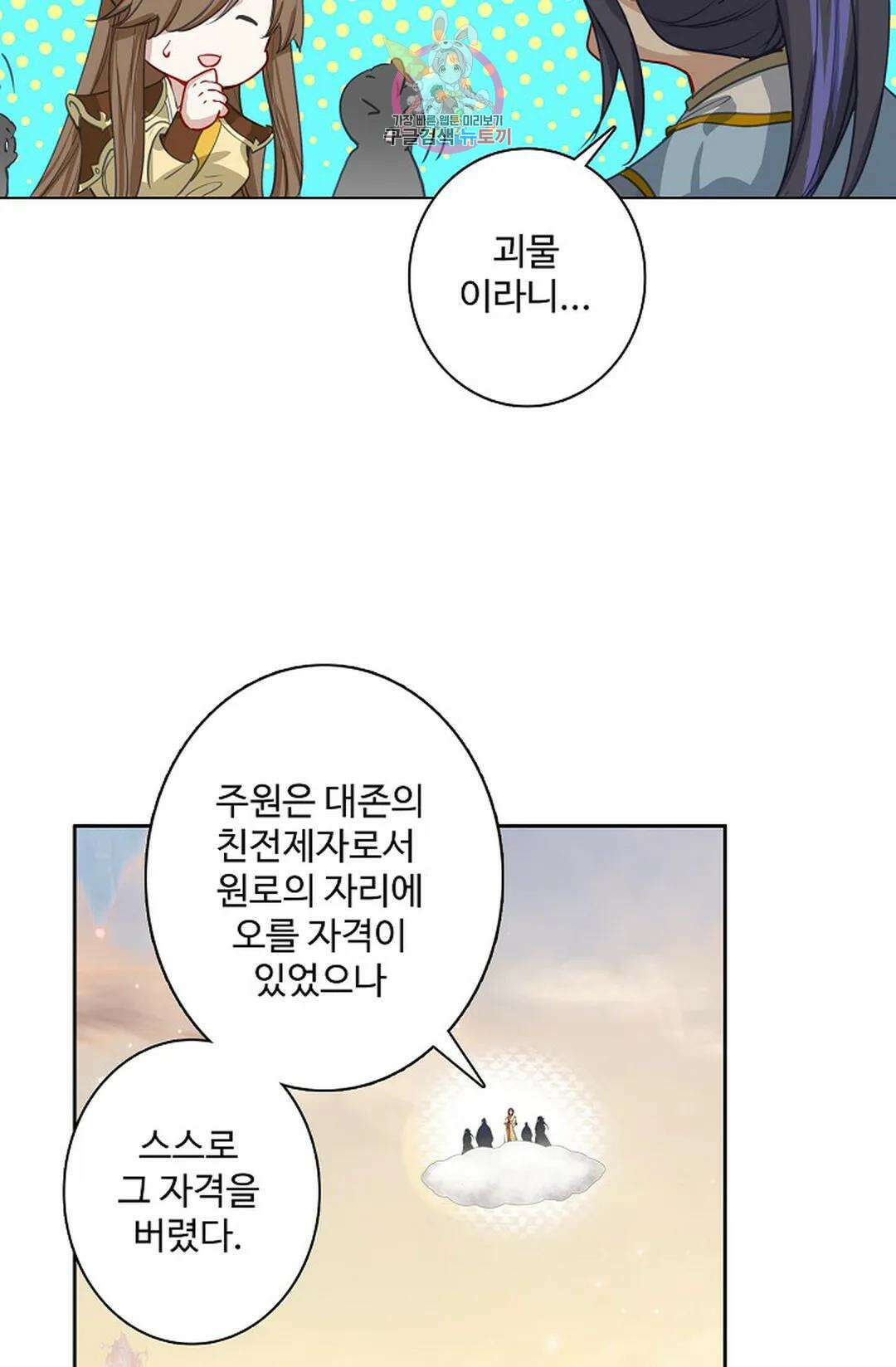 원존: 용의 비상 450화 13