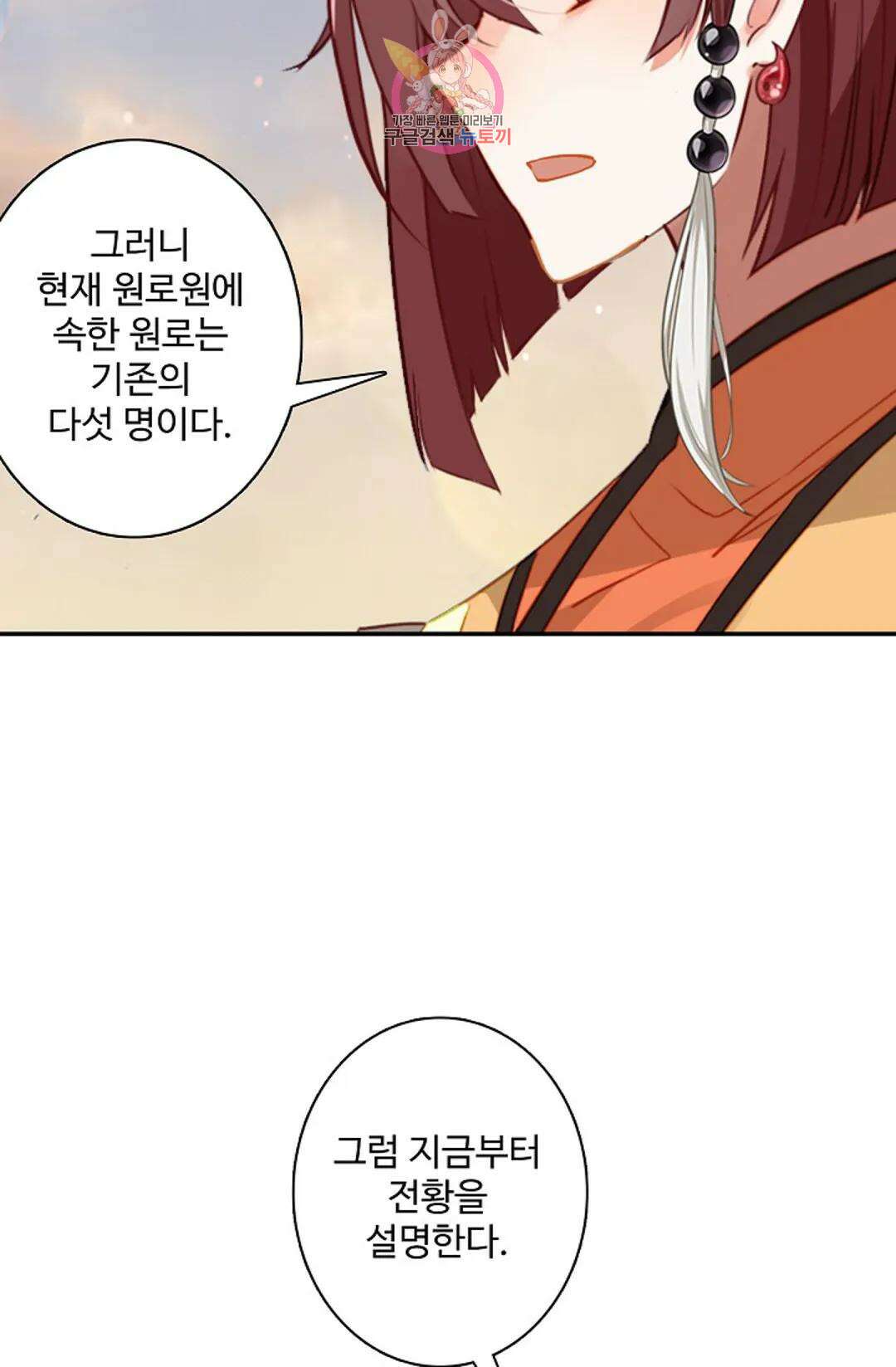 원존: 용의 비상 450화 15