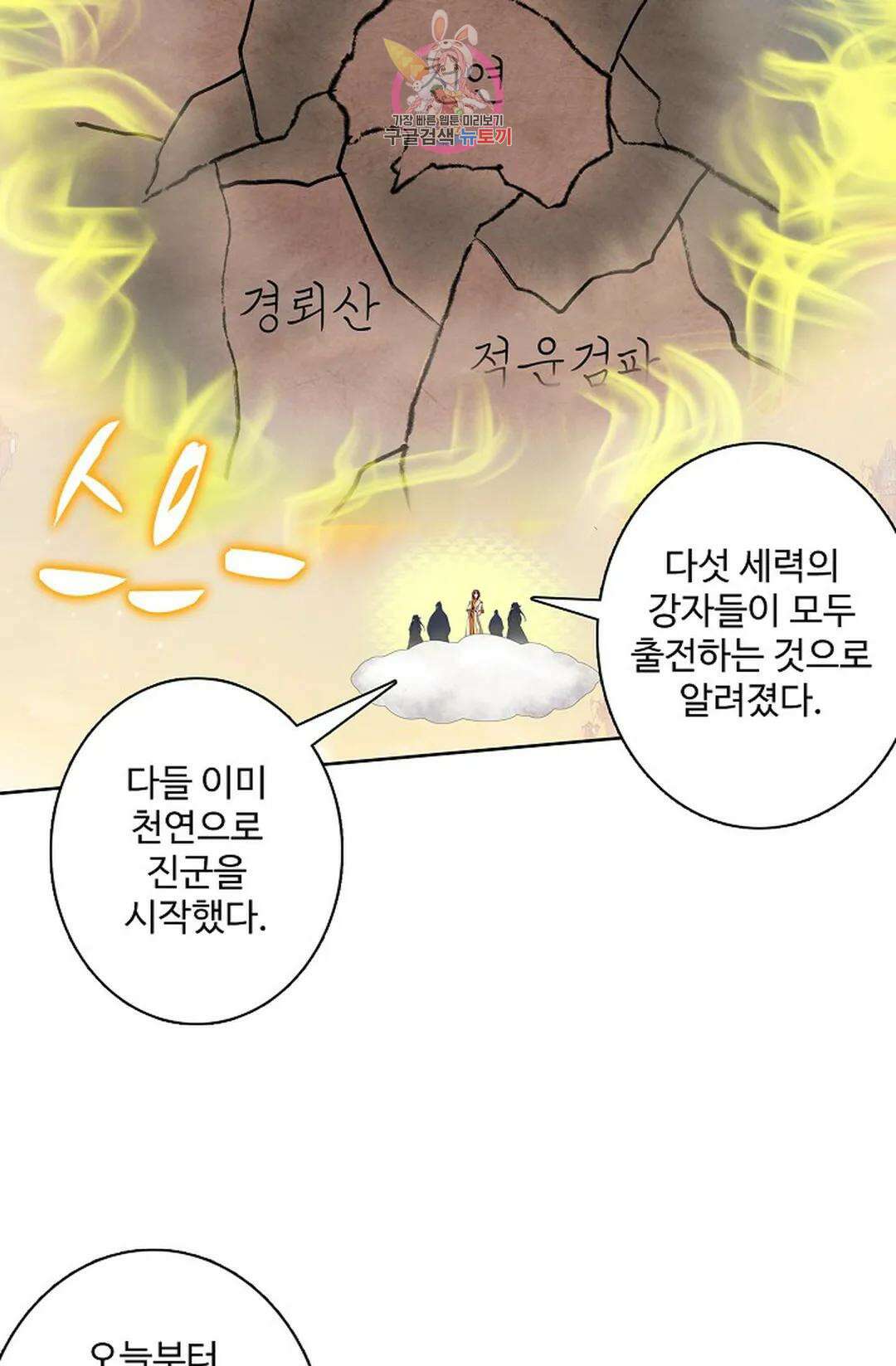 원존: 용의 비상 450화 17