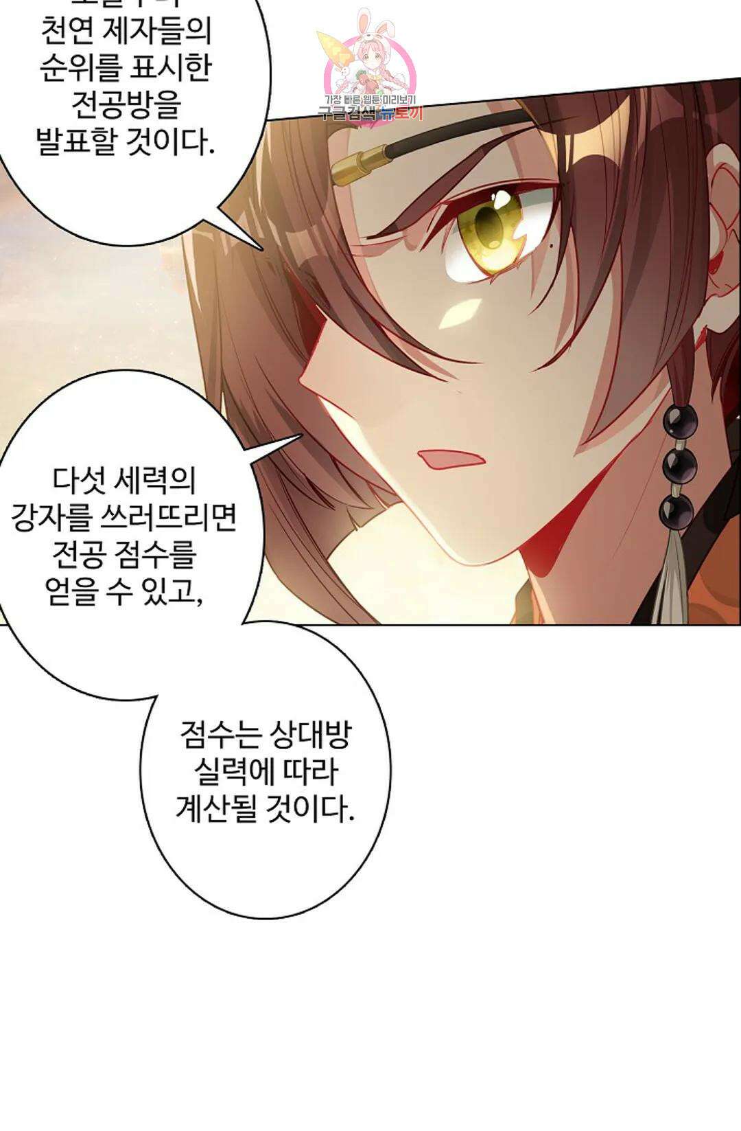 원존: 용의 비상 450화 18