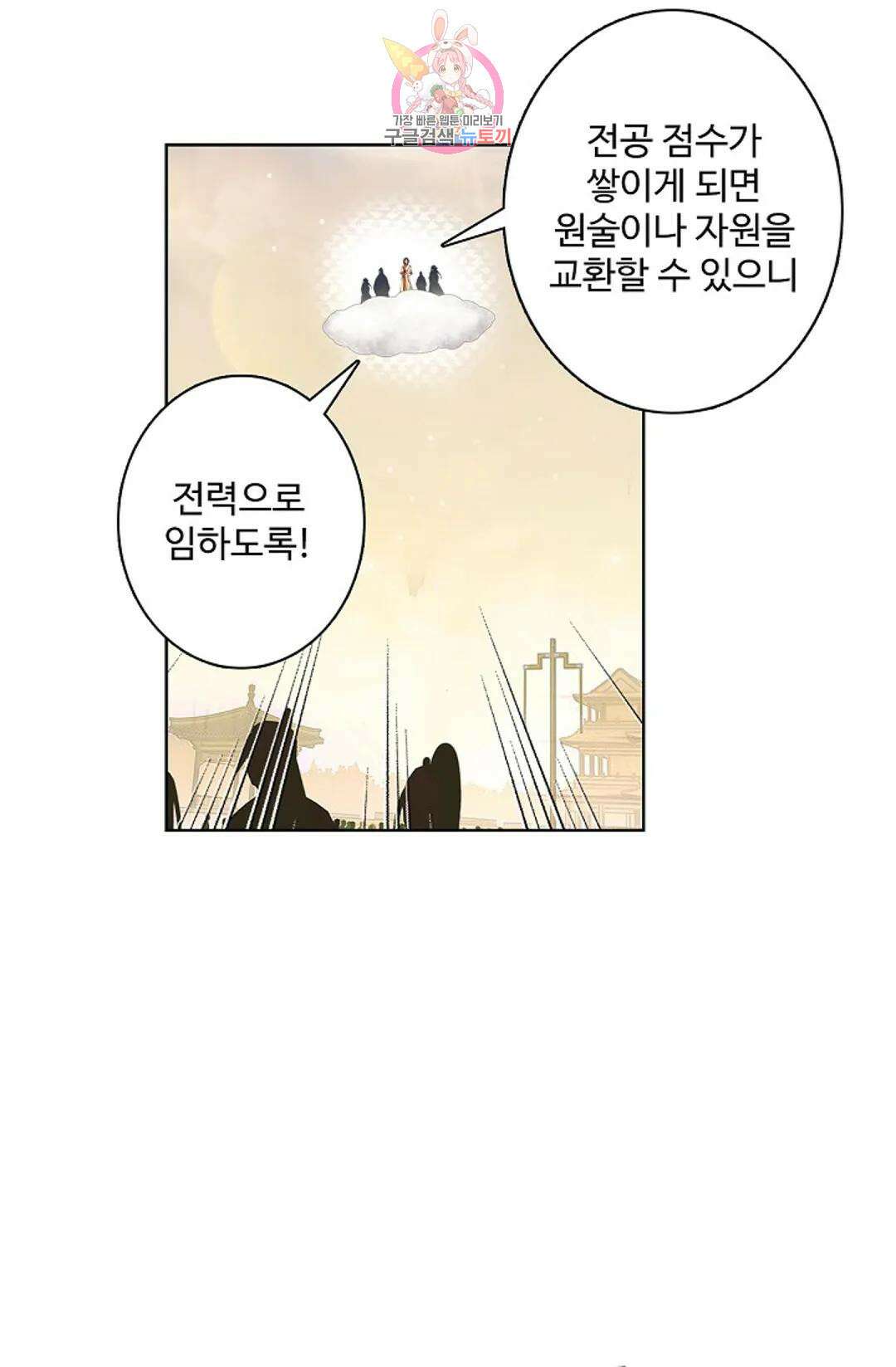 원존: 용의 비상 450화 19