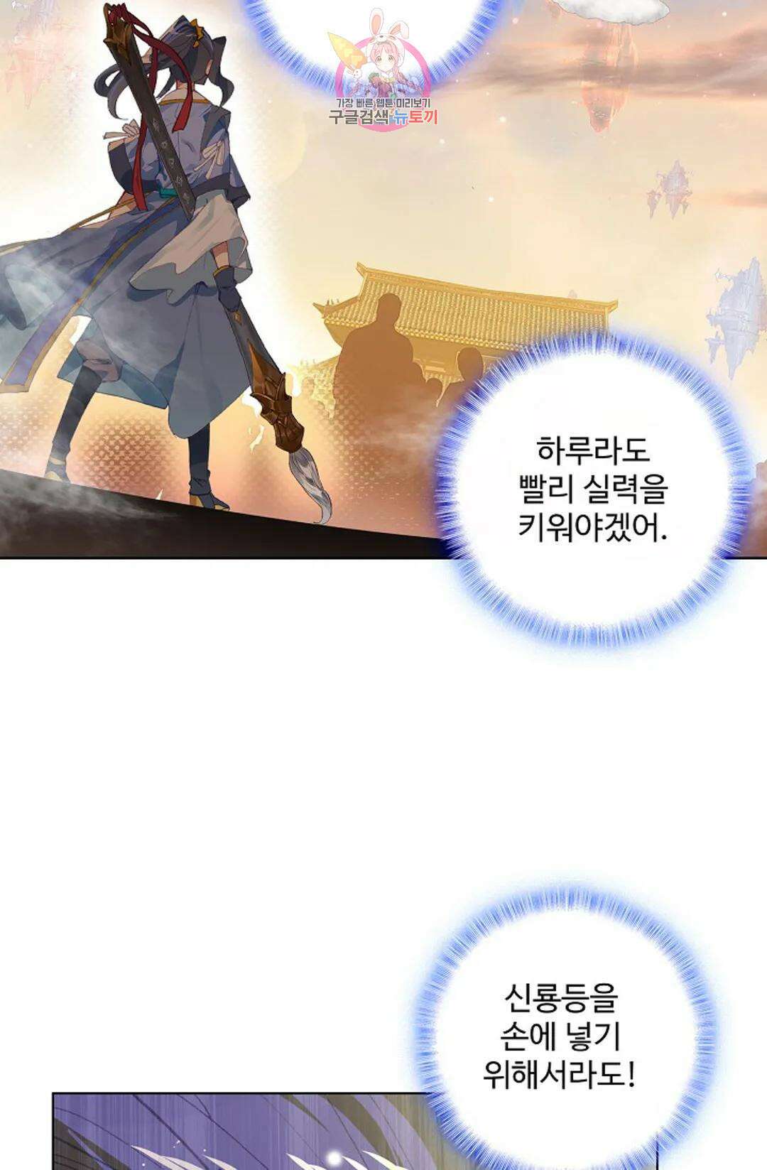 원존: 용의 비상 450화 21