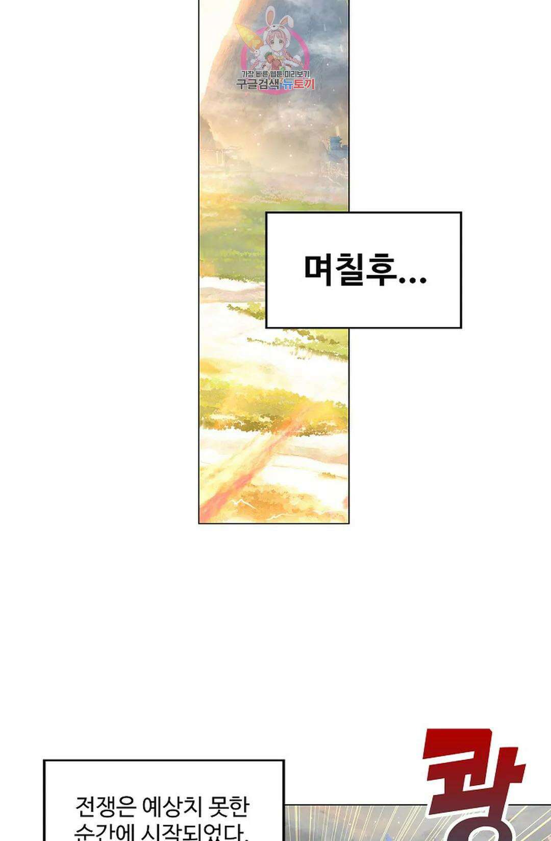 원존: 용의 비상 450화 24